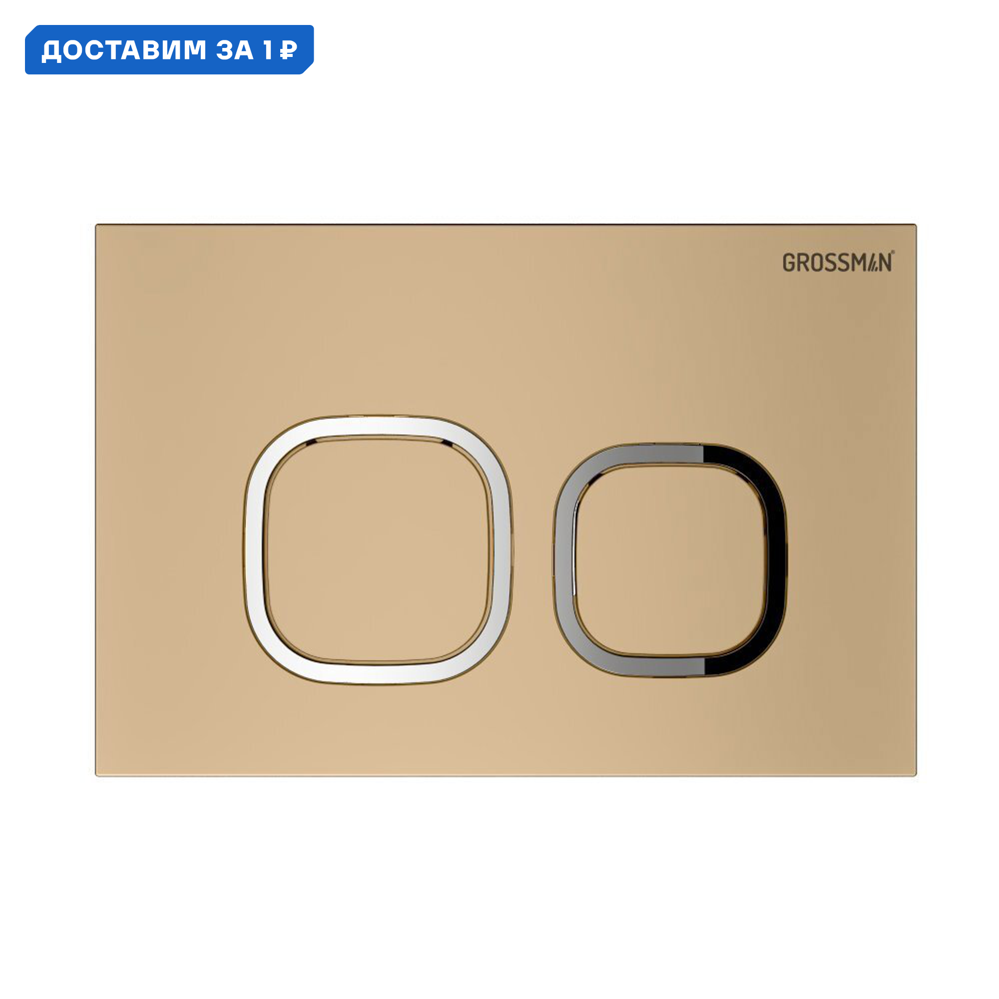 Изображение товара Панель смыва Grossman 700.K31.02.310.310 жёлтый золотой для систем инсталляции