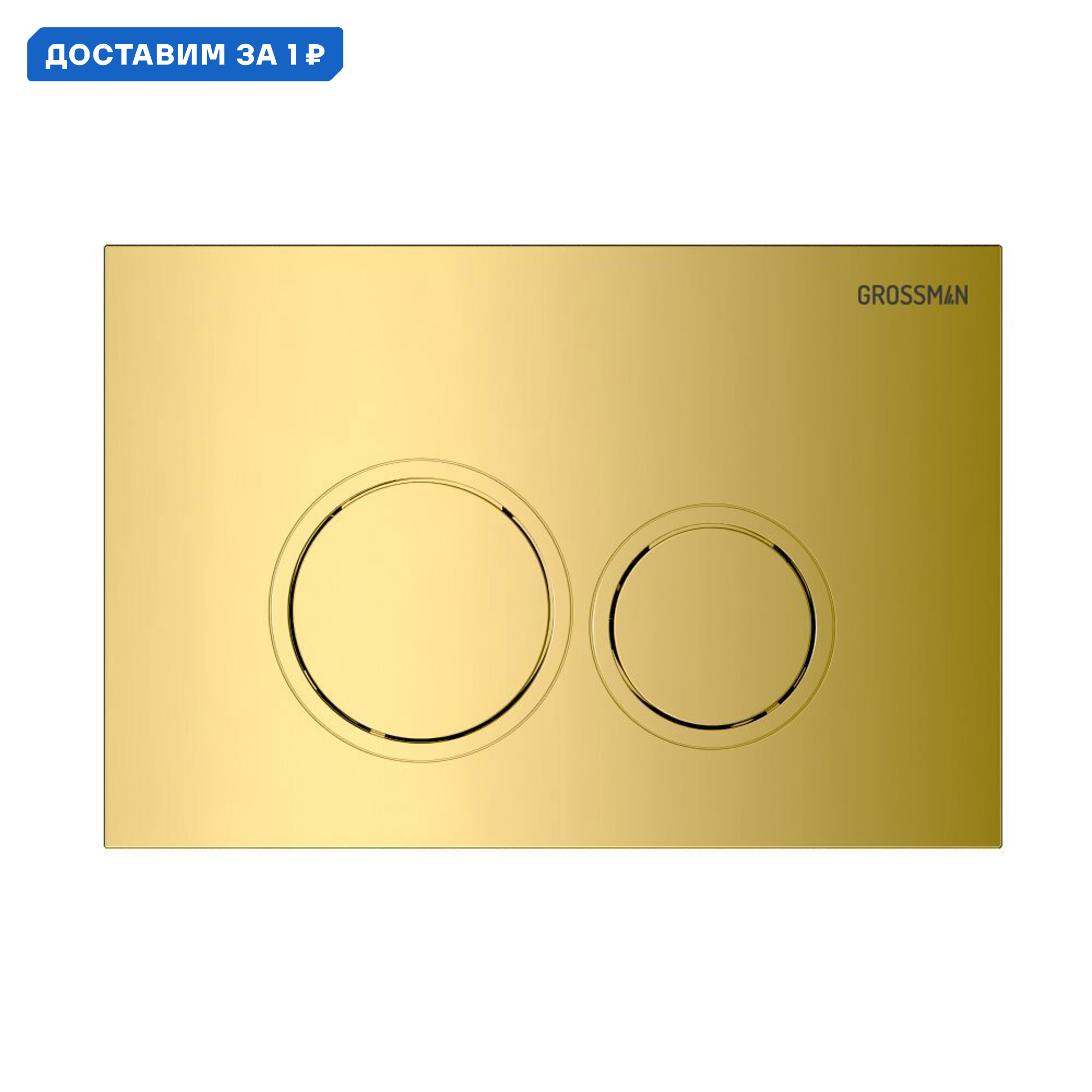 Изображение товара Панель смыва Grossman 700.K31.01.300.300 жёлтая/золотая