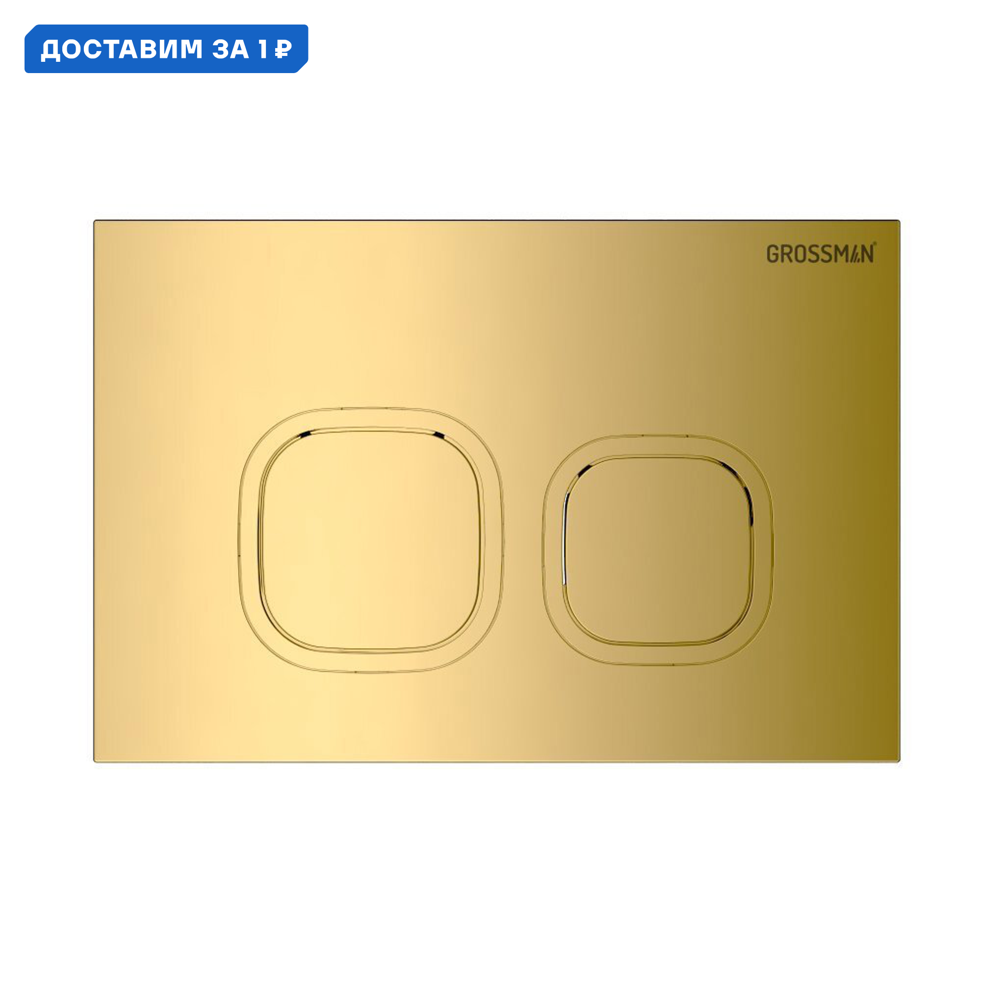 Изображение товара Панель смыва Grossman 700.K31.02.300.300 цвет жёлтый/золотой