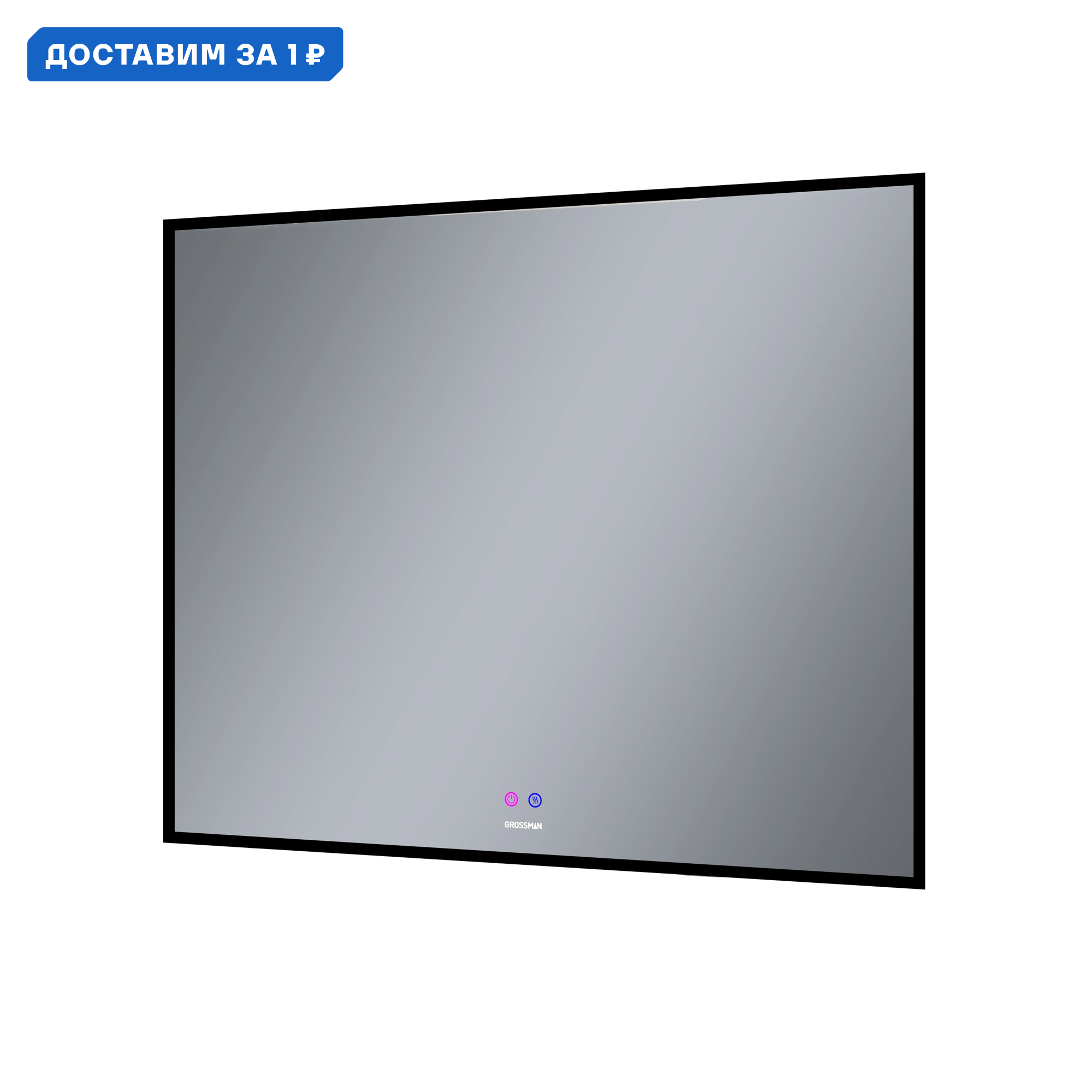 Изображение товара Зеркало в ванную с подсветкой и антизапотеванием Grossman Pragma-норма black