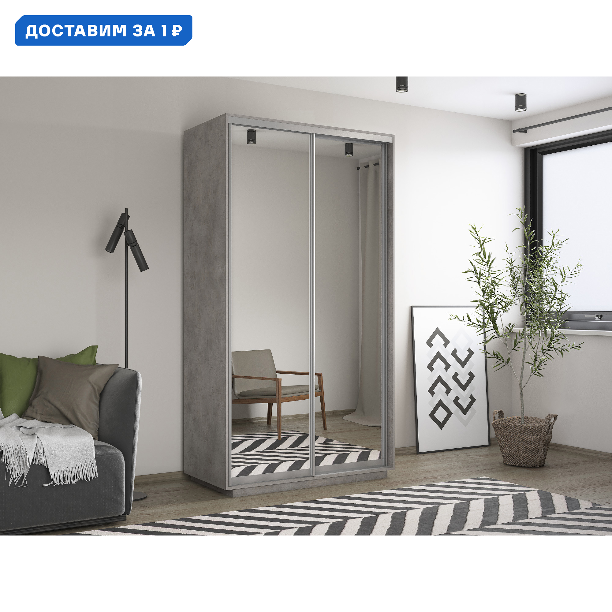 Изображение товара Шкаф-купе с зеркалом МК Е1-Юг 220x120x60 см, 2 полки, бетон