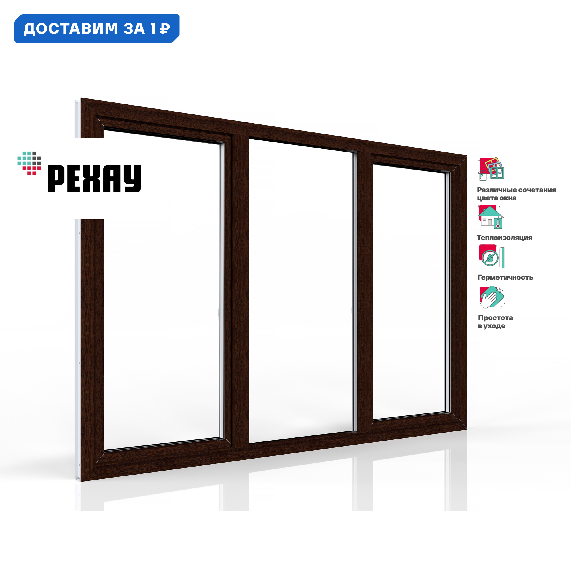 Изображение товара Пластиковое окно REHAU Blitz 1200x2000 мм трехстворчатое, ПВХ, энергоэффективное