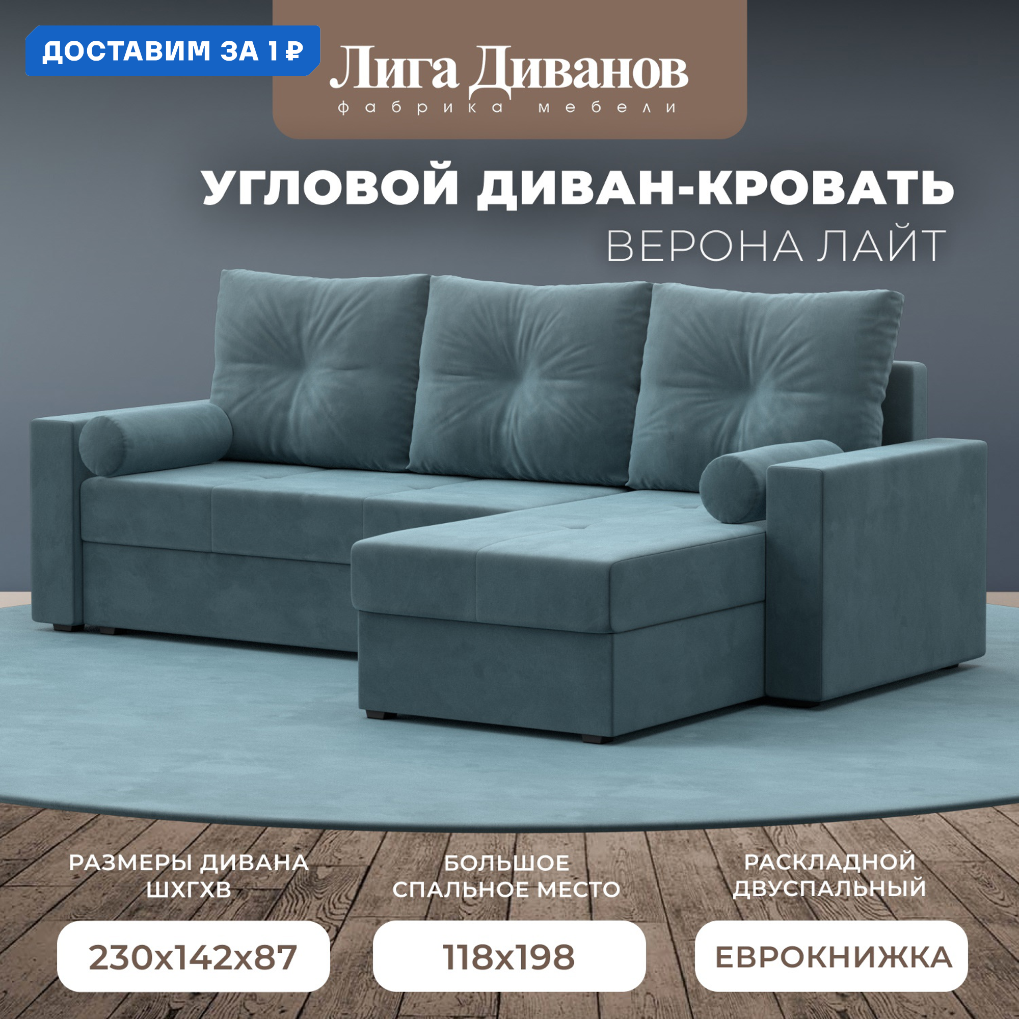 Изображение товара Угловой диван Верона Лайт правый с велюровым покрытием 230x88x140 см Россия