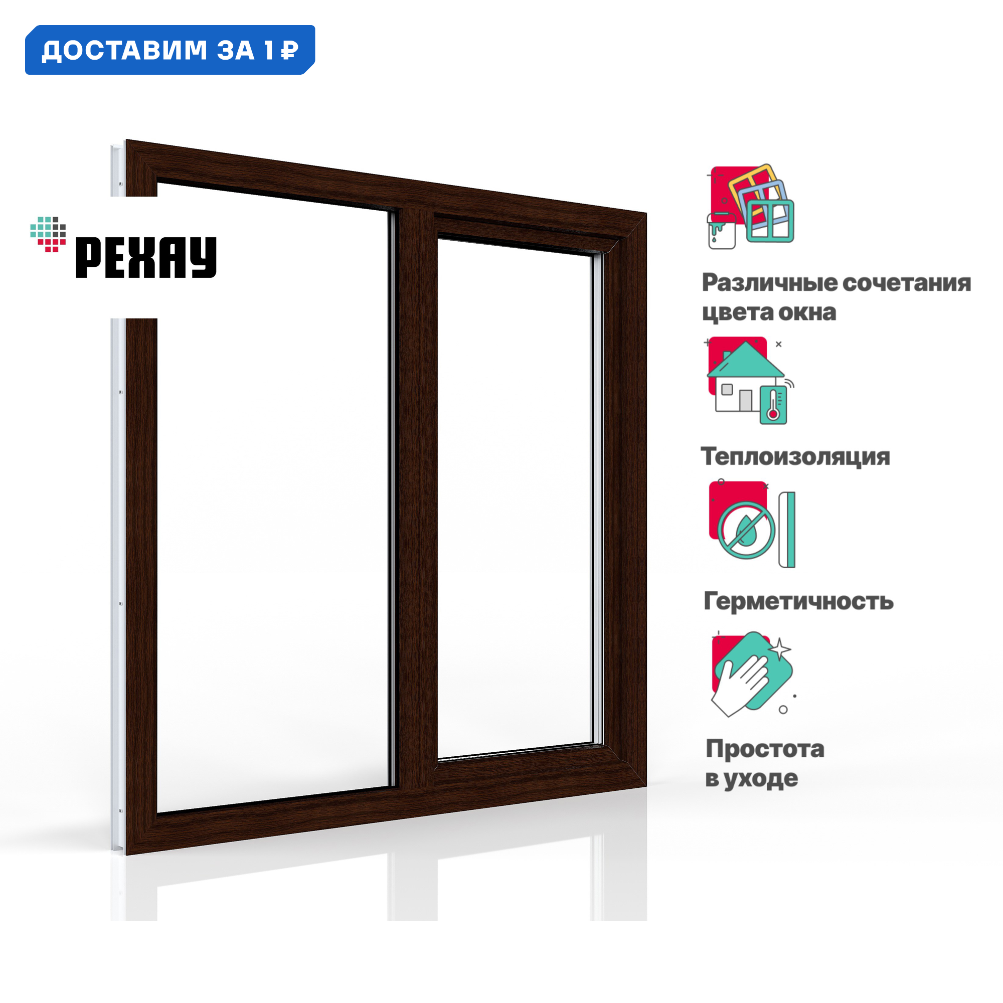 Изображение товара Пластиковое окно REHAU Blitz 1400x1400 мм двухстворчатое с тройным остеклением и энергосбережением