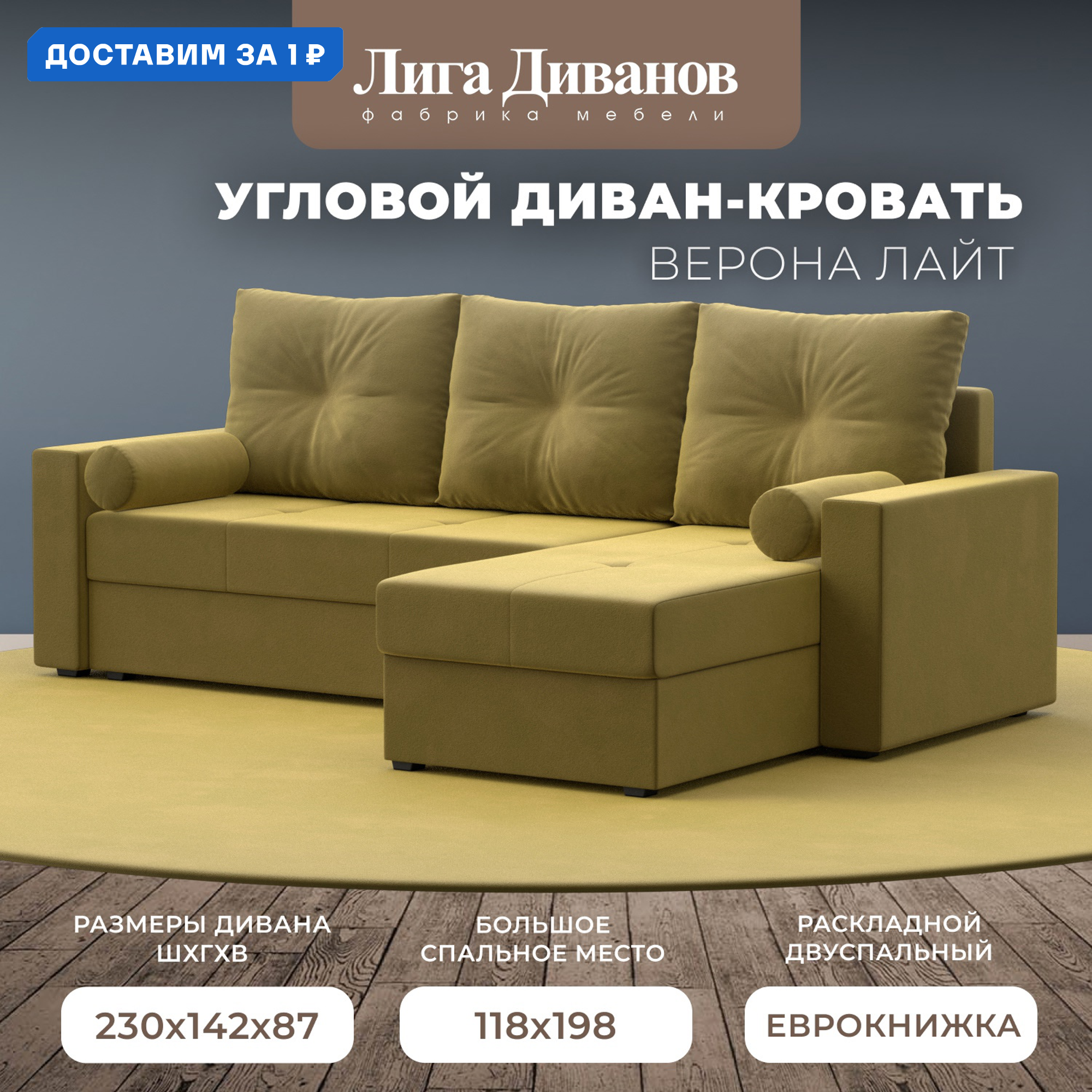 Изображение товара Диван угловой Верона Лайт правый угол Лига диванов 114066 230x88x140 см микровельвет цвет желтый