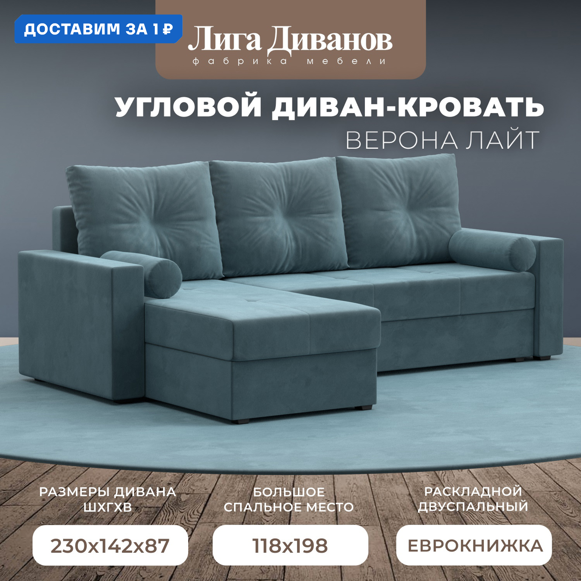 Изображение товара Диван угловой Верона Лайт левый Бирюзовый велюр Россия