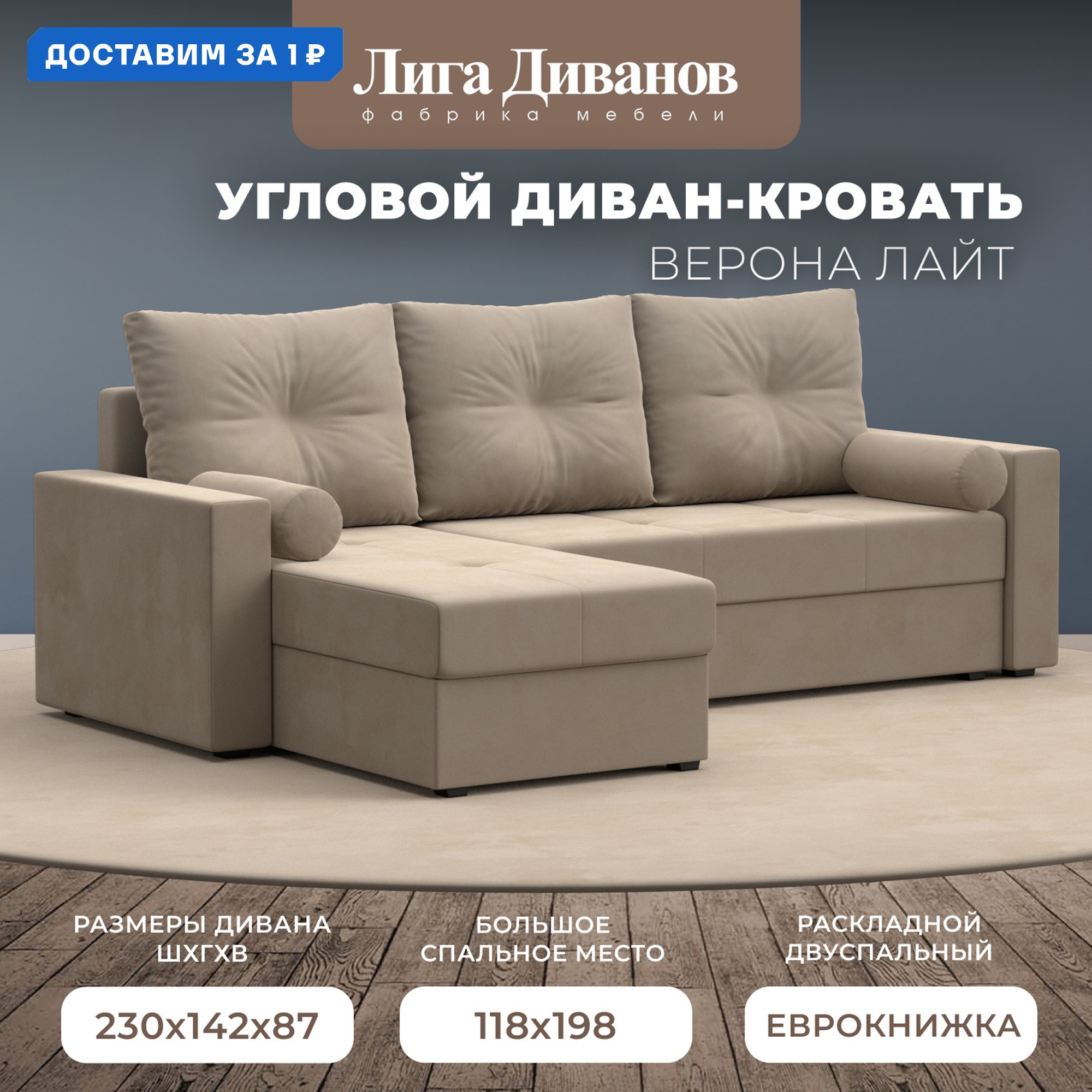 Изображение товара Угловой диван Верона Лайт левый 230x88x140 см велюр бежевый Лига диванов