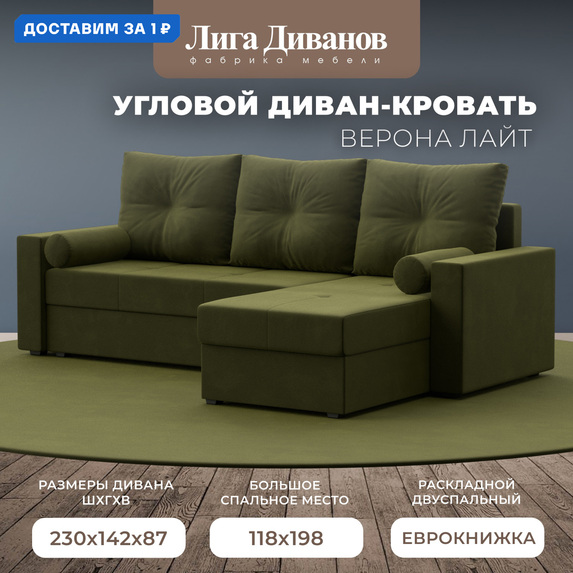 Изображение товара Угловой диван Верона Лайт правый угол микровельвет зеленый Россия