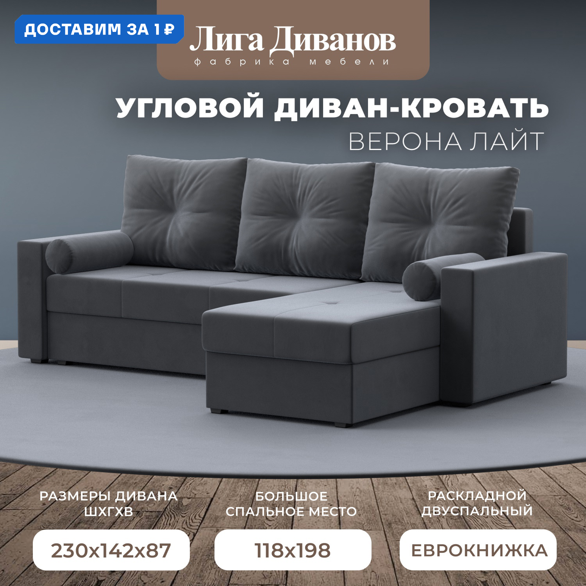 Изображение товара Угловой диван Верона Лайт правый, велюр, 3 места, трансформация евро-книжка