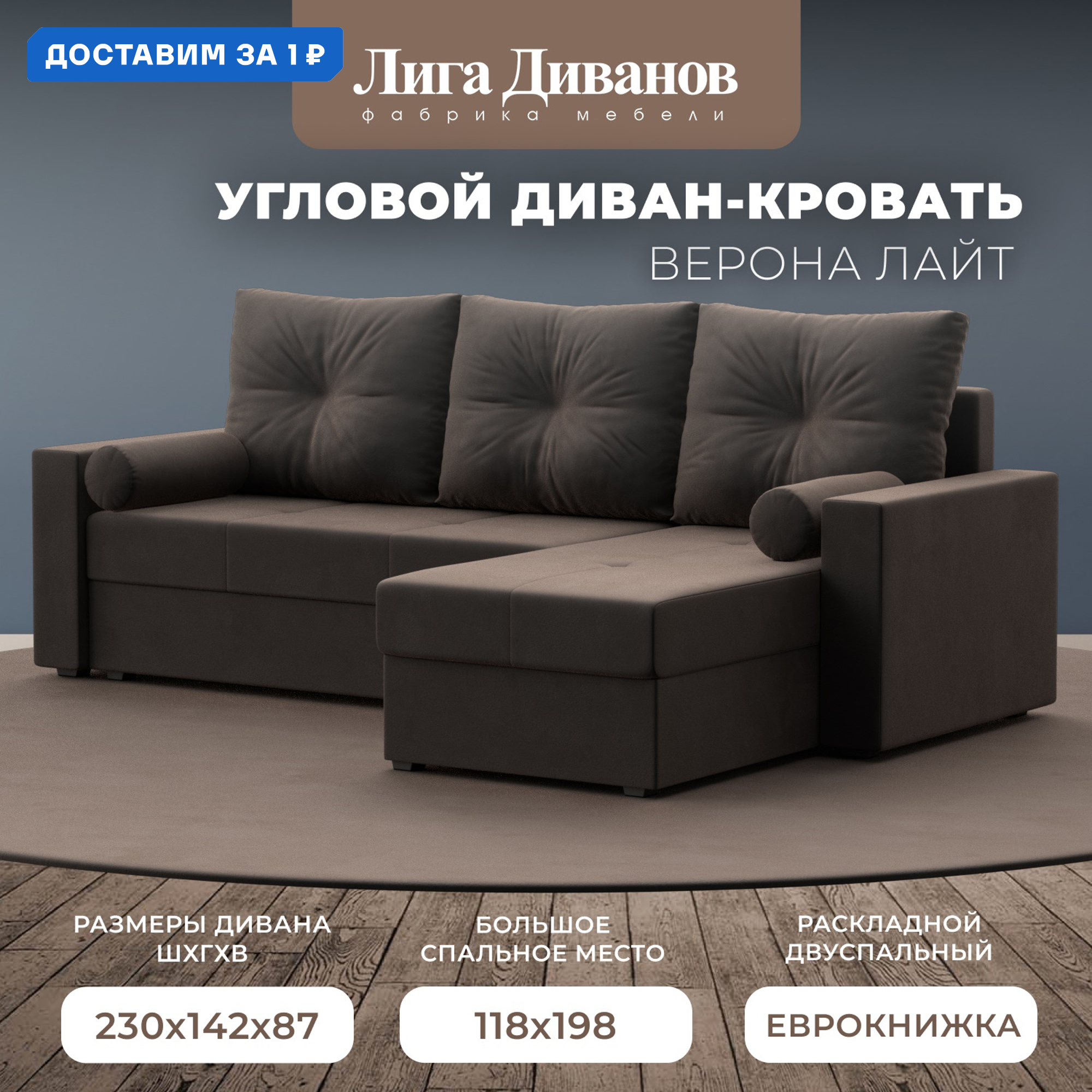 Изображение товара Угловой раскладной диван Верона Лайт правый цвет коричневый 230x88x140 см велюр