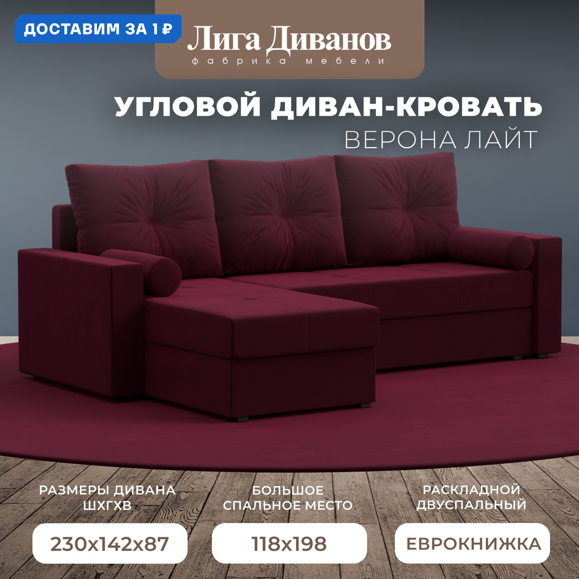 Изображение товара Диван угловой Верона Лайт левый вельвет красный 230x88x140 см интерьер