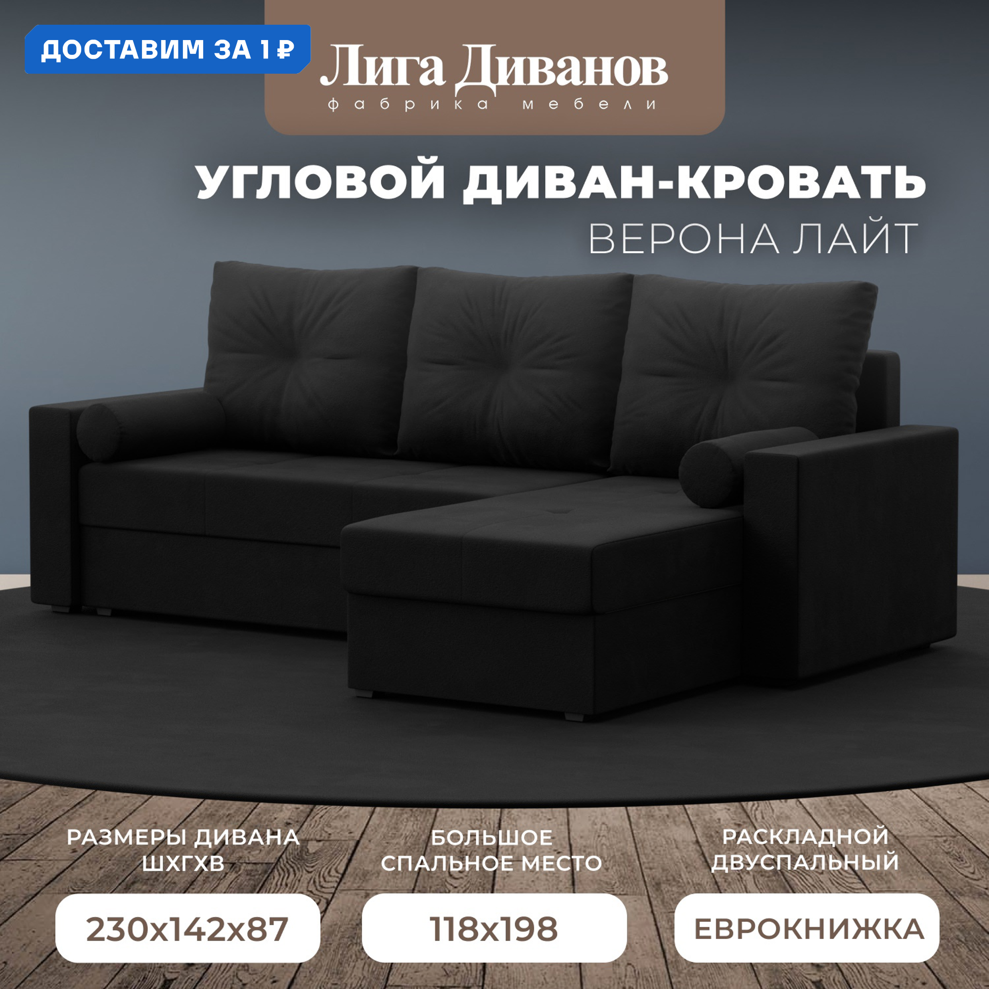 Изображение товара Угловой диван Верона Лайт правый, микровельвет, размер 230x88x140 см, черный