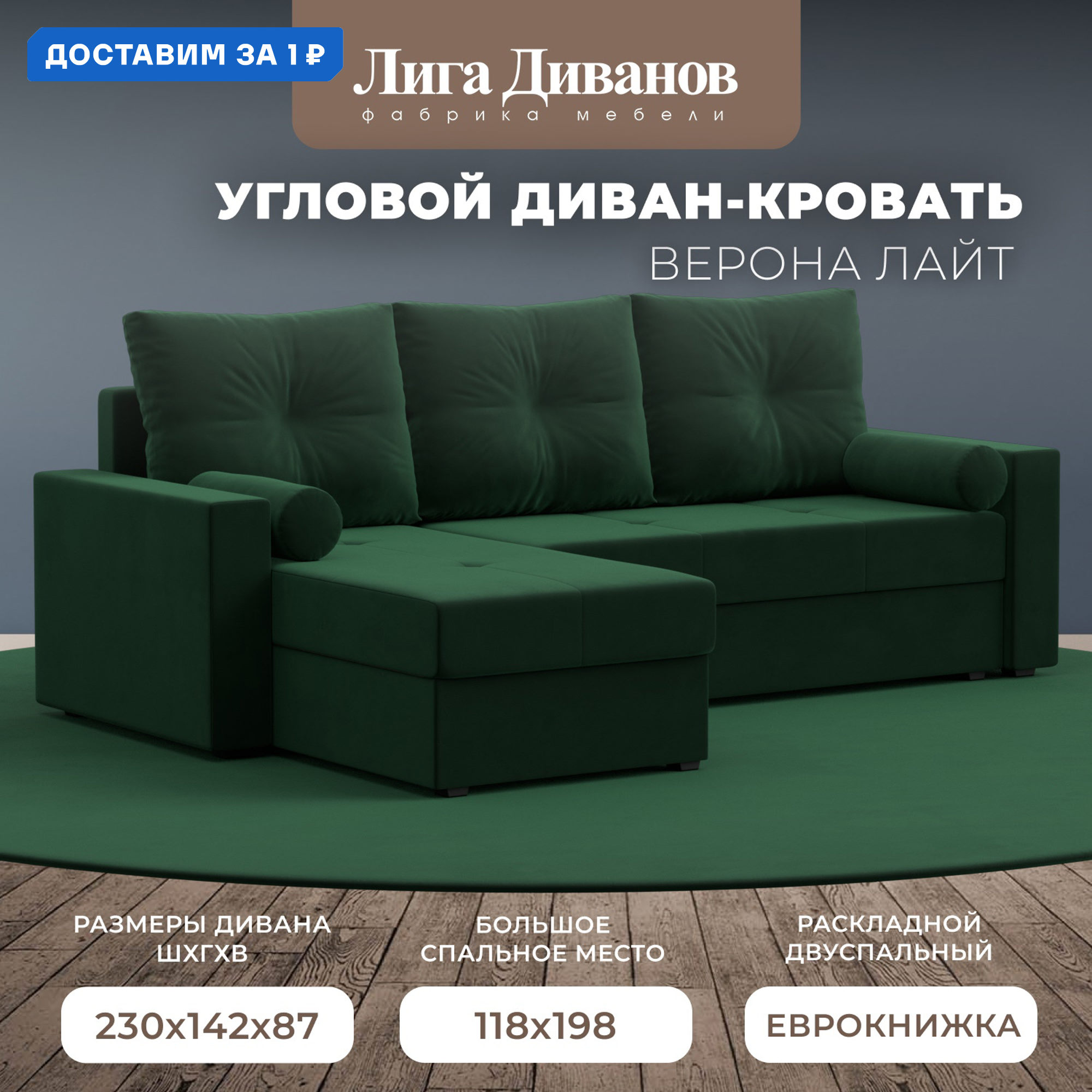 Изображение товара Угловой раскладной диван Верона Лайт левый угол 230x88x140 см велюр зеленый