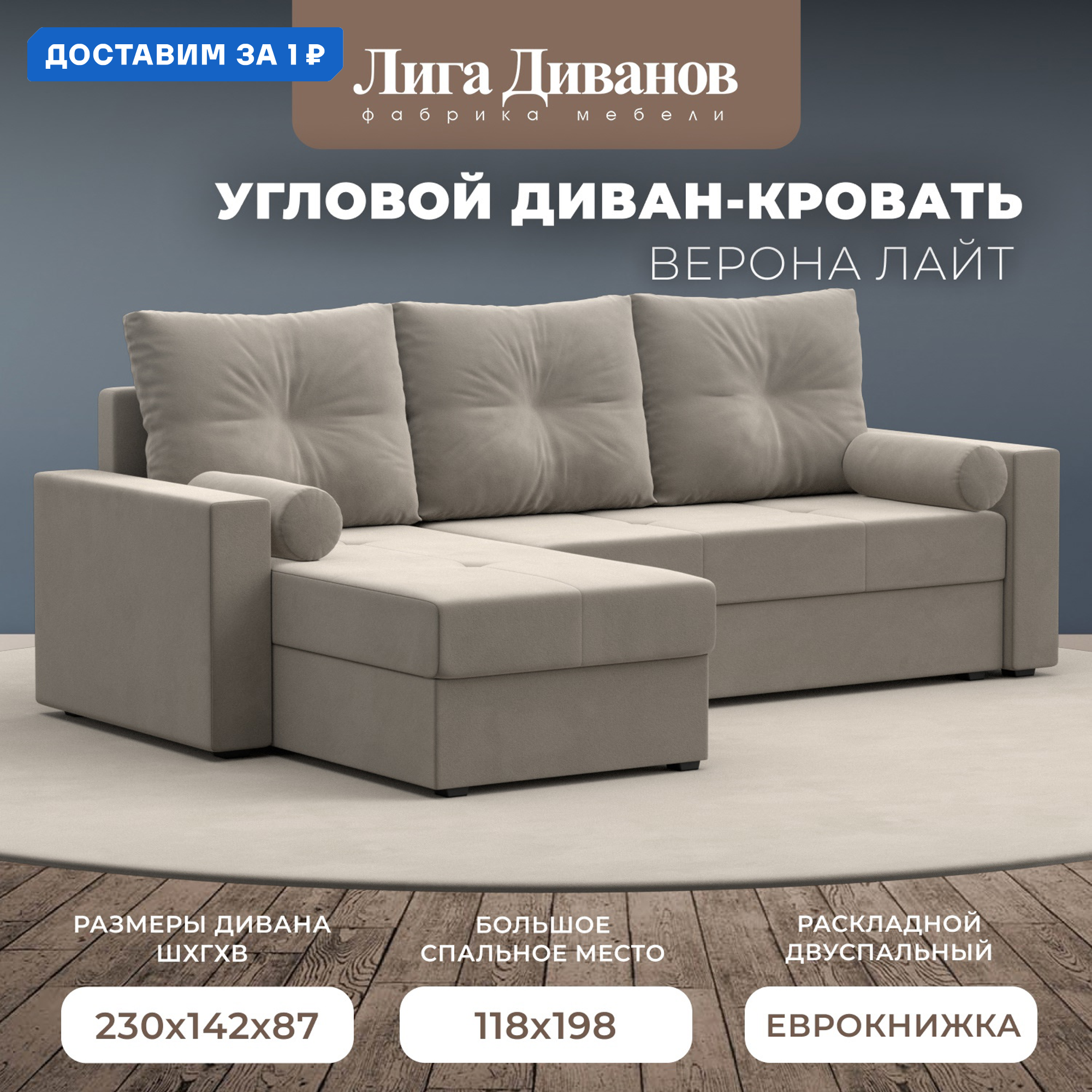 Изображение товара Угловой диван Верона Лайт левый 230x88x140 см микровельвет бежевый