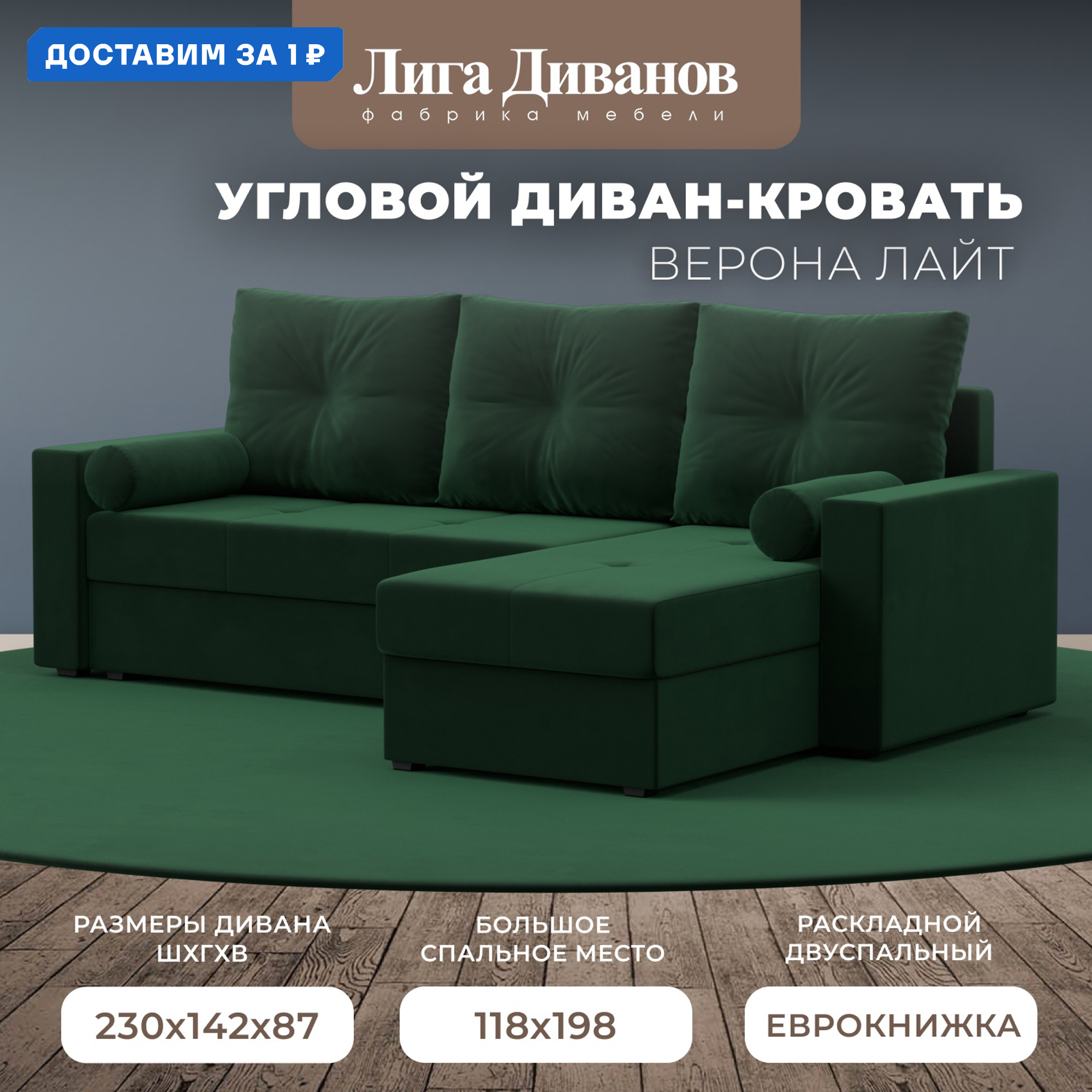 Изображение товара Угловой раскладной диван Верона Лайт правый зеленый велюр 230x88x140 см