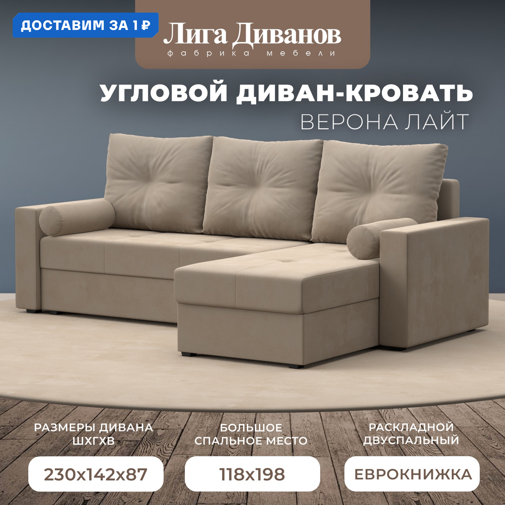 Изображение товара Диван угловой Верона Лайт правый, велюр, 230x88x140 см, Россия