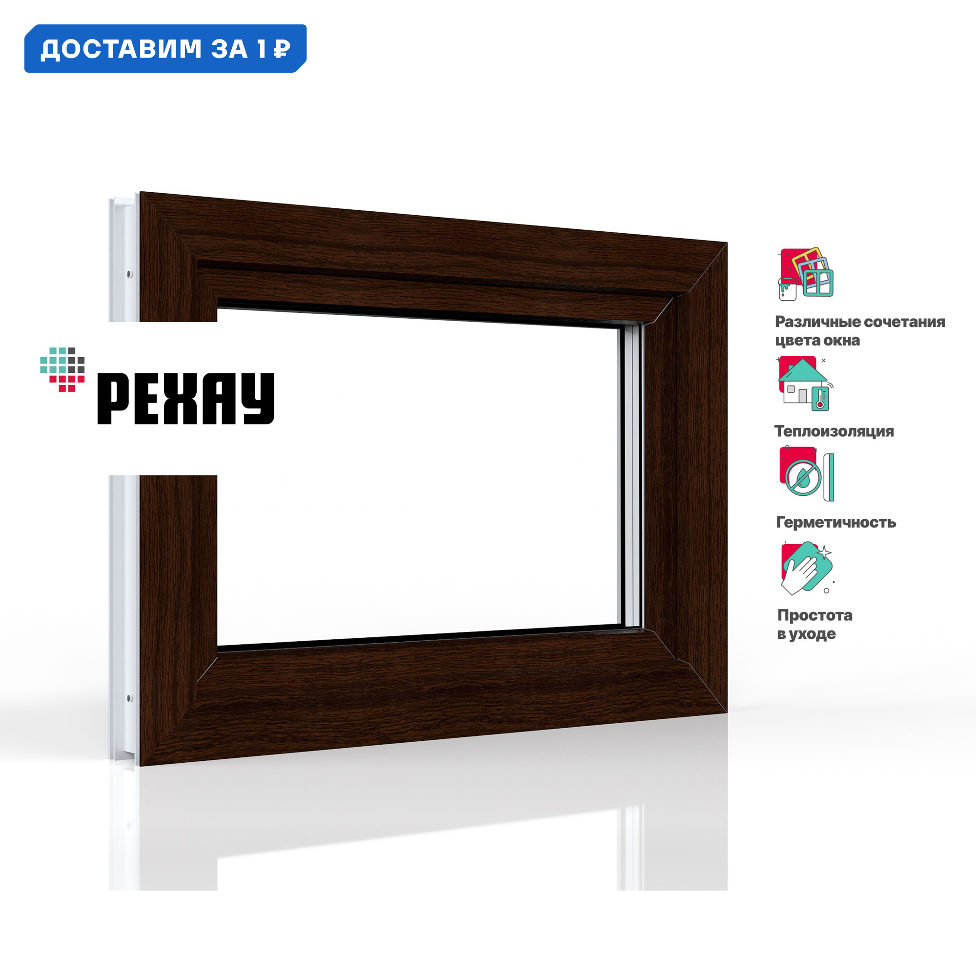 Изображение товара Пластиковое окно ПВХ REHAU Blitz 450x900мм с фрамугой темный дуб и белым внутренним покрытием