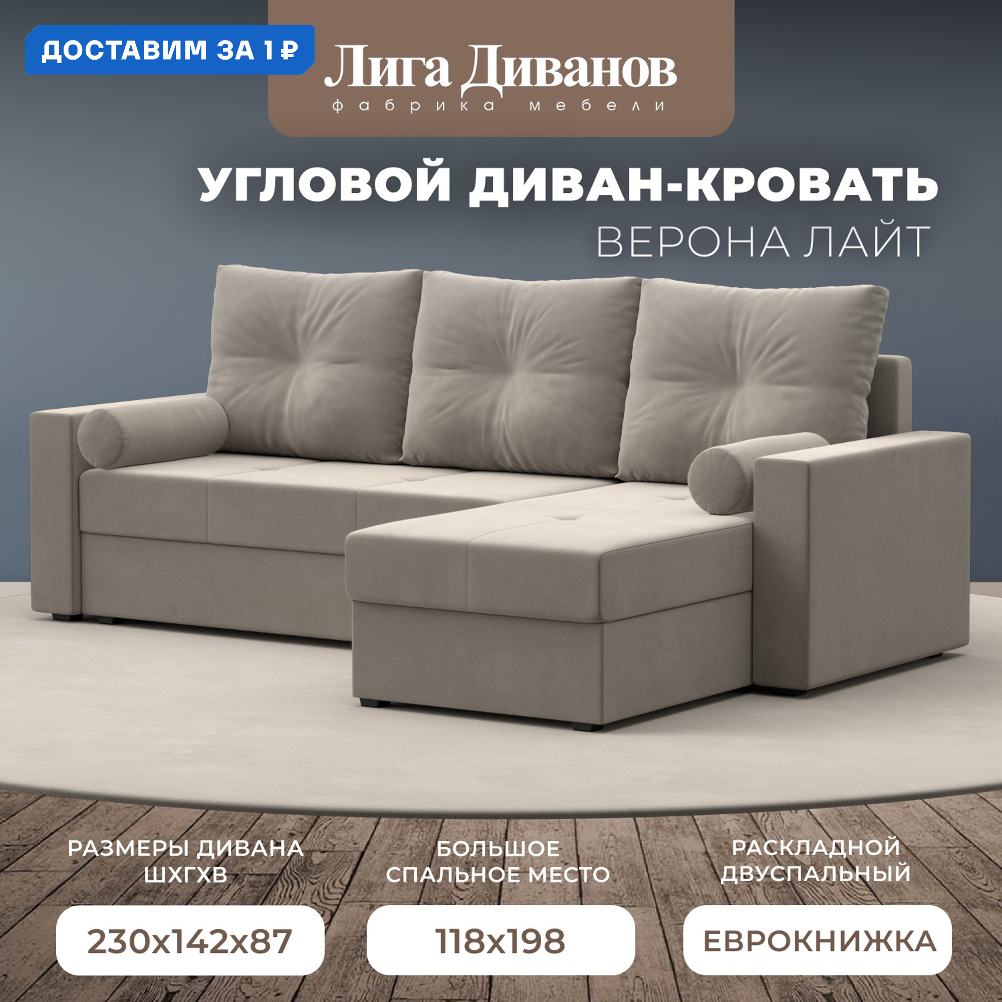 Изображение товара Угловой диван Верона Лайт правый микровельвет бежевый 230x88x140 см