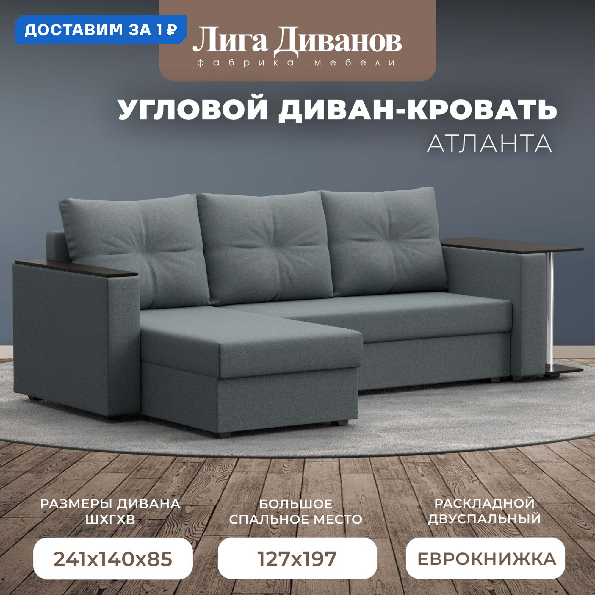 Изображение товара Угловой раскладной диван Атланта с ящиками и механизмом еврокнижка, серый