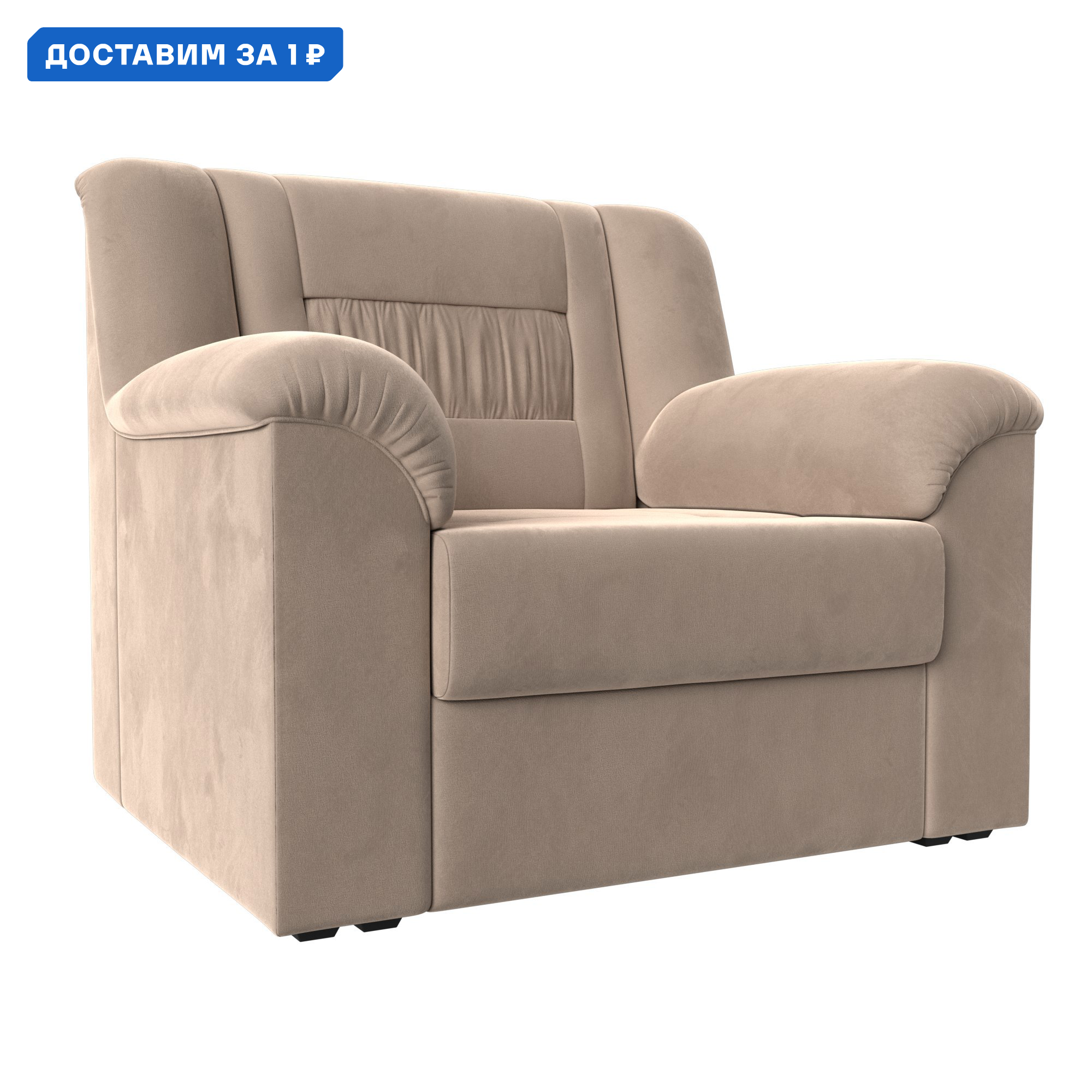 Изображение товара Кресло Карелия Лига диванов бежевое мягкое komfortное эргономичное Россия