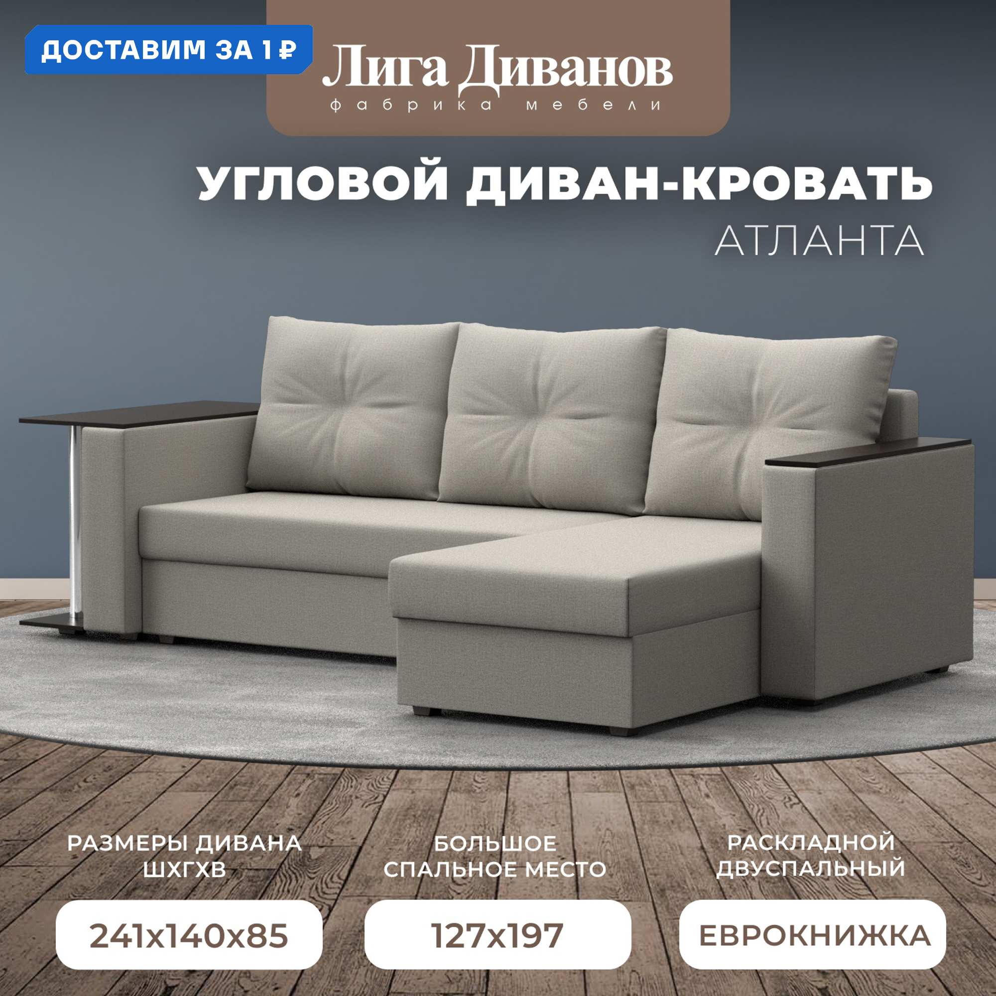 Изображение товара Угловой раскладной диван Атланта с ящиками и столом бежевый 250x88x140 см