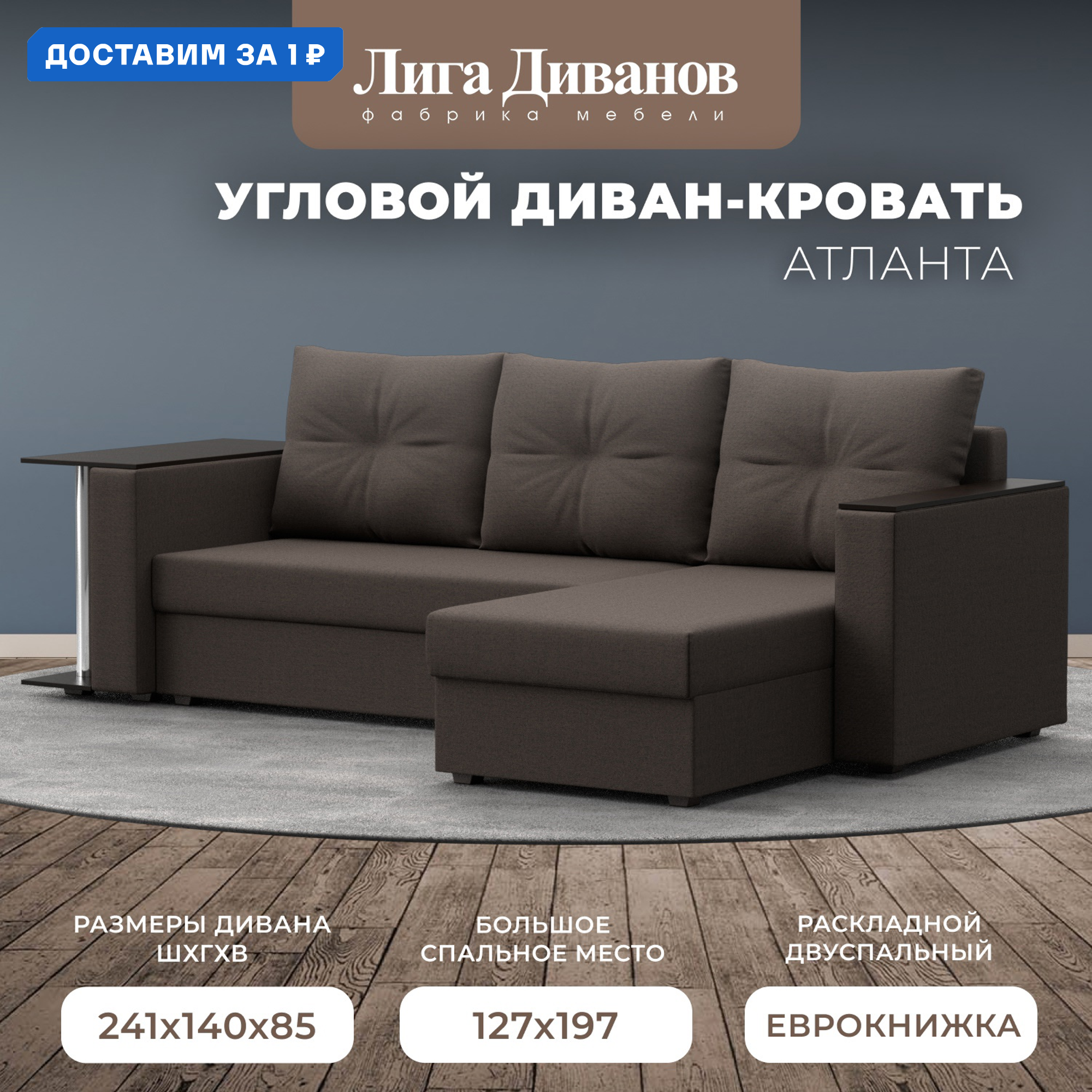 Изображение товара Угловой раскладной диван Атланта с ящиками и столом коричневый