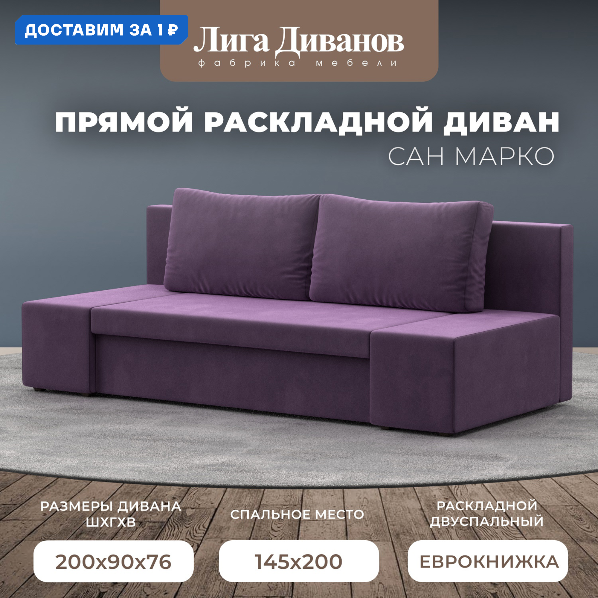 Изображение товара Диван прямой Сан Марко Лига диванов 114021 200x76x90 см микровельвет цвет сиреневый