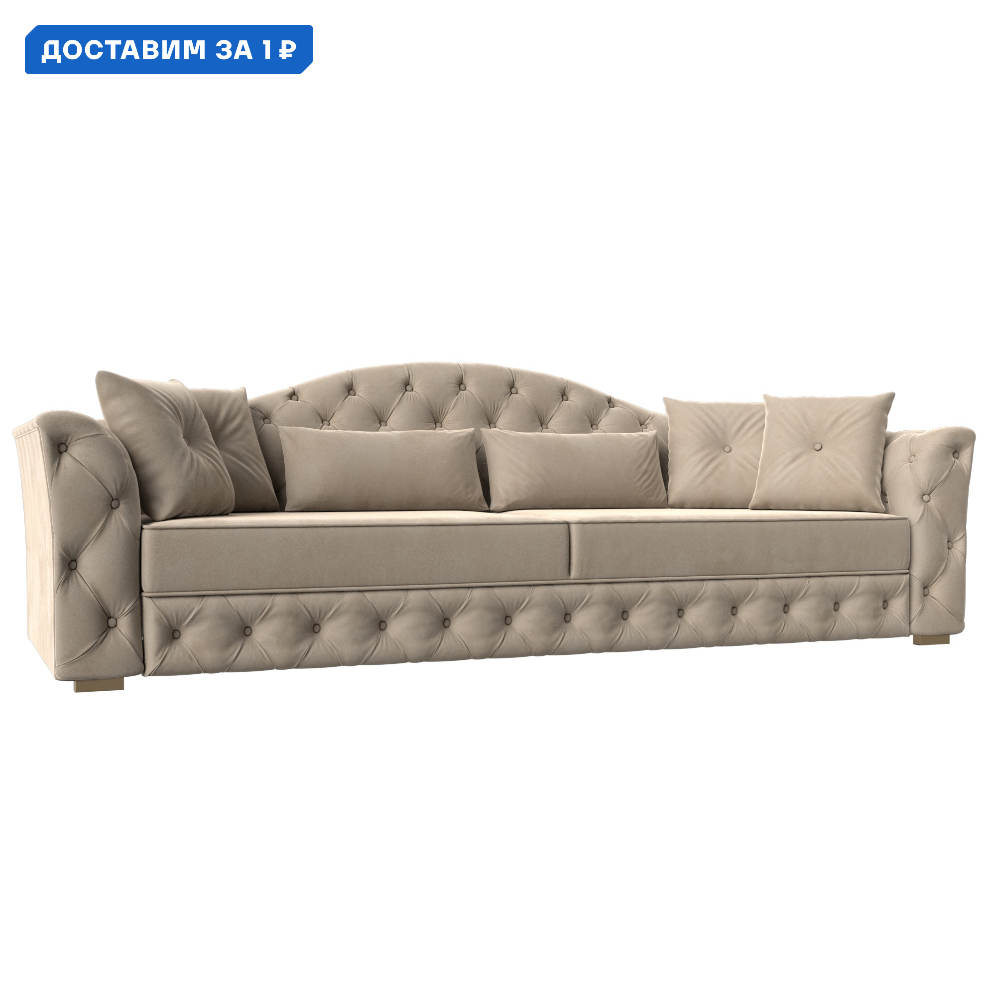 Изображение товара Диван прямой Артис Лига диванов 250x97x103 см велюр бежевый с механизмом дельфин