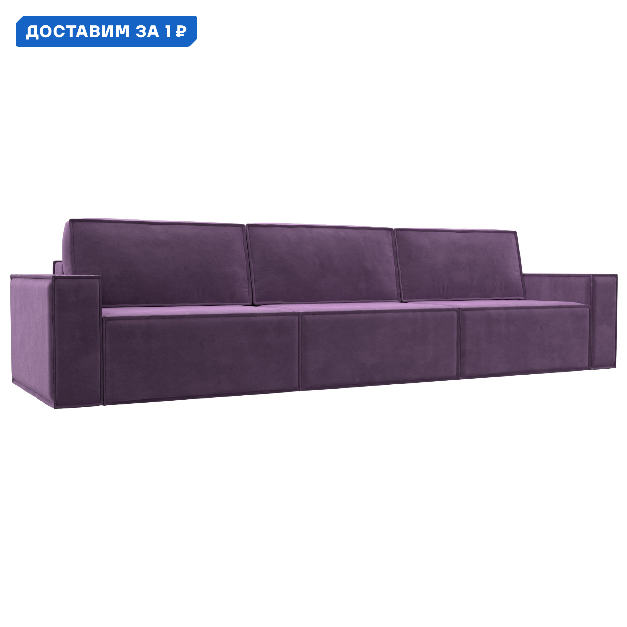 Изображение товара Диван прямой Куба лонг Лига диванов 116876 345x92x116 см микровельвет цвет сиреневый