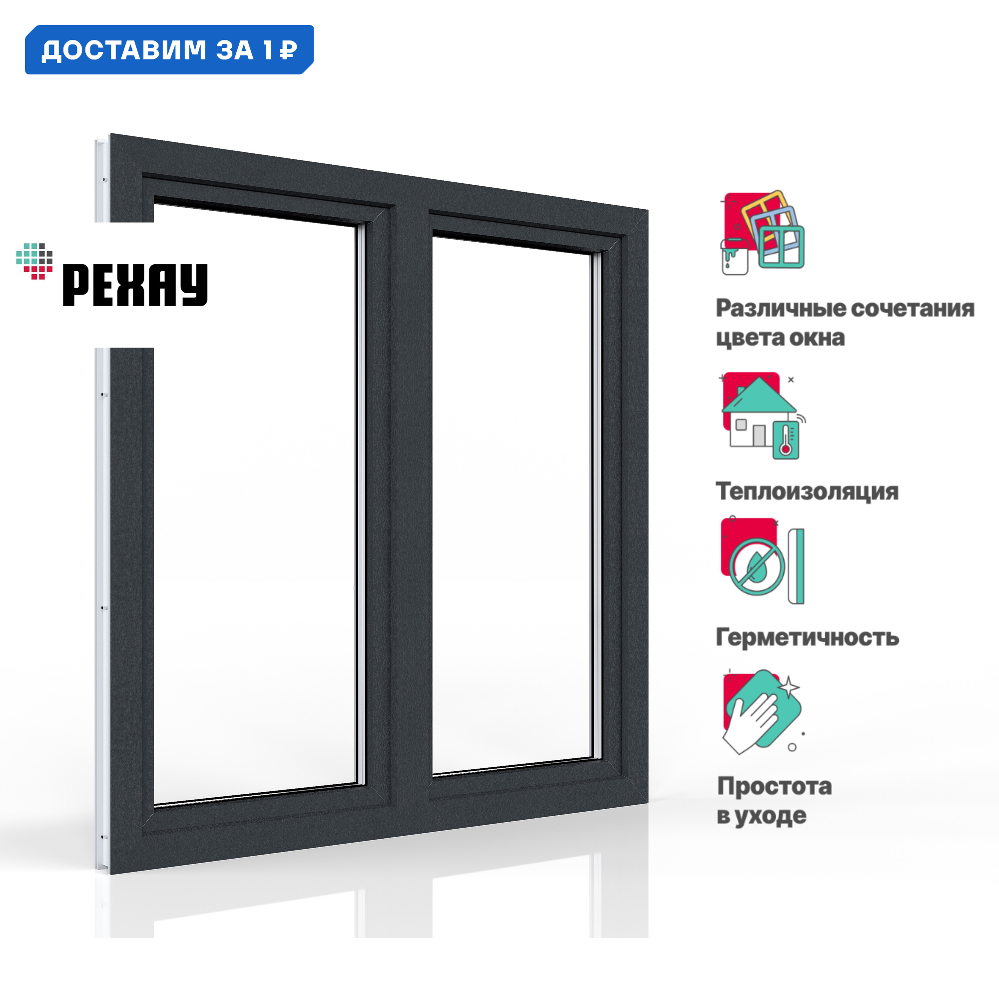 Изображение товара Пластиковое окно ПВХ REHAU BLITZ 1200x1300мм двухстворчатое для постоянного проживания