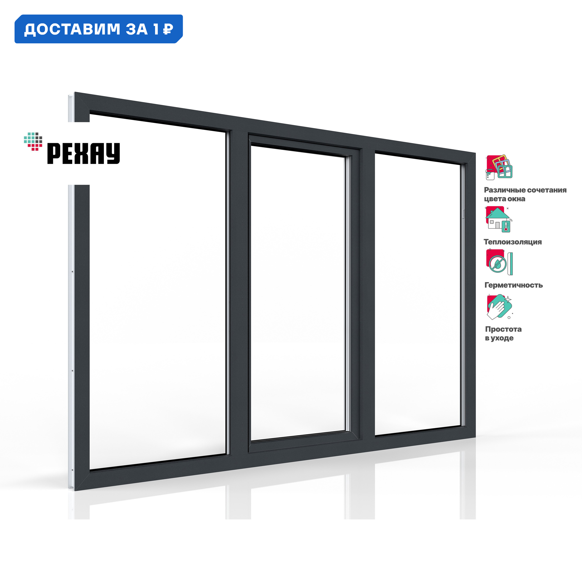 Изображение товара Пластиковое окно ПВХ Рехау 1300x1800см (ВхШ) трехстворчатое правое глухое/центральное поворотно-откидное/левое глухое цвет белый/серый антрацит