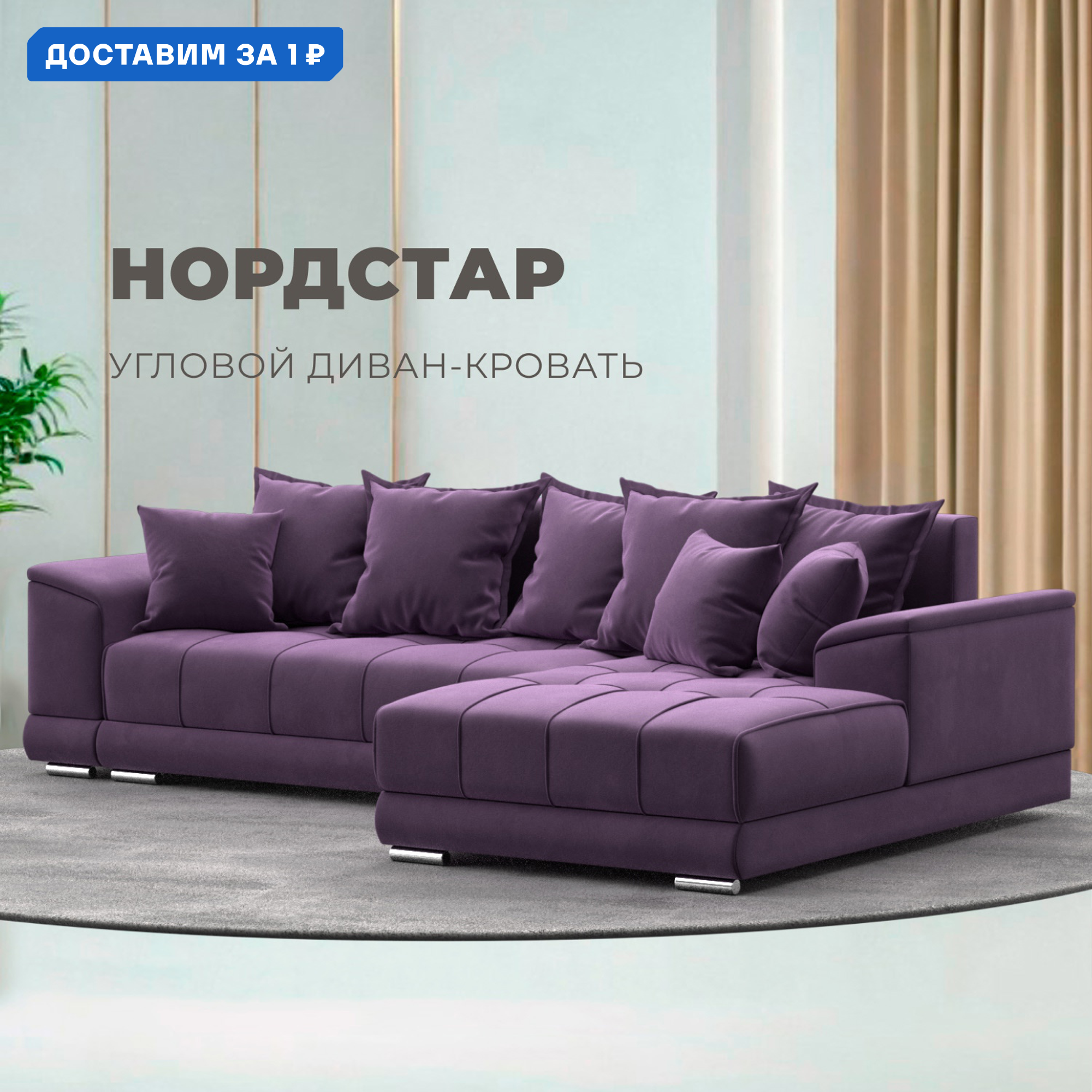 Изображение товара Диван угловой НордСтар правый угол Лига диванов 121120 284x93x190 см микровельвет цвет сиреневый