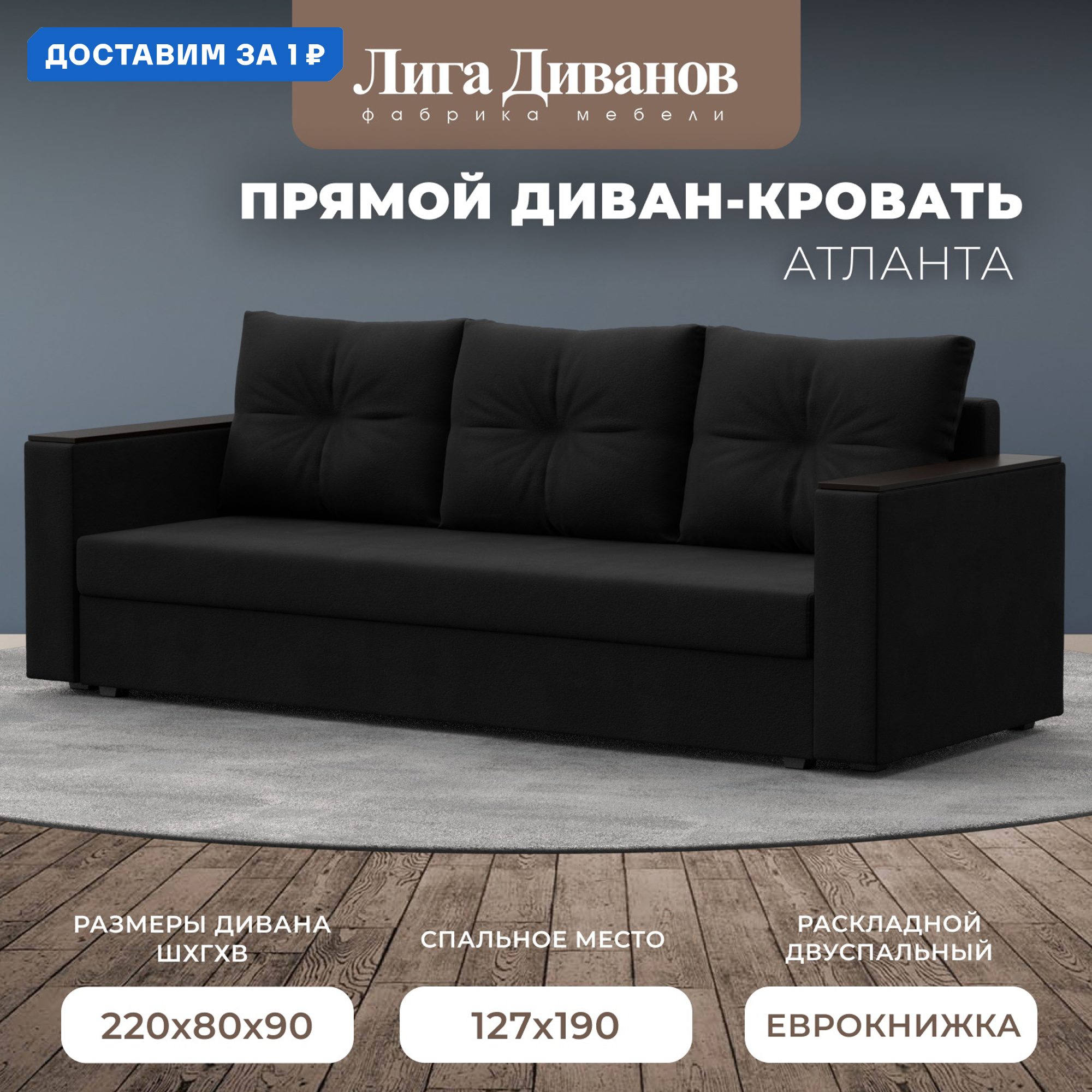 Изображение товара Диван раскладной Атланта без стола Лига диванов 220x90x80 см Вельвет Черный