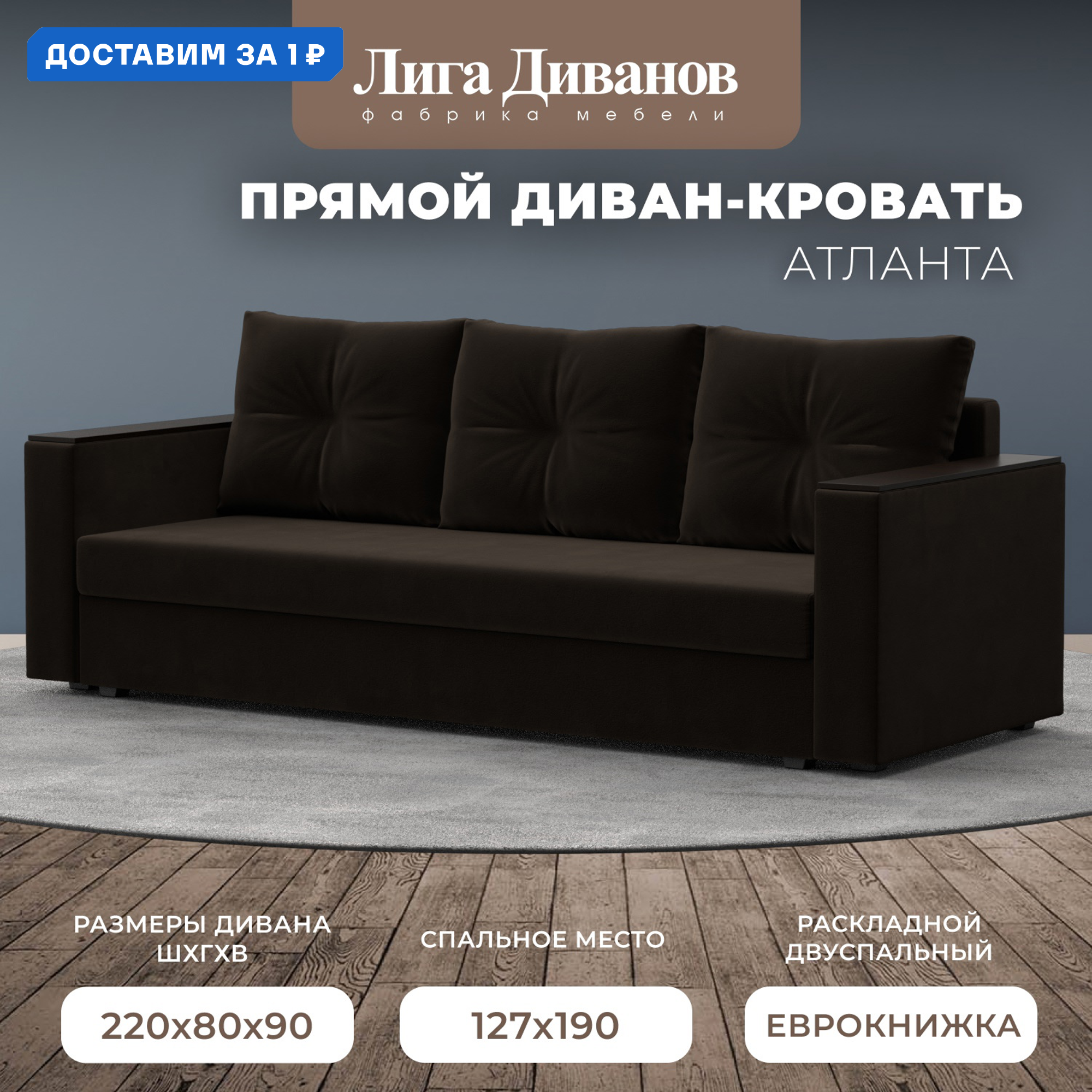 Изображение товара Диван раскладной Атланта без стола Лига диванов 220х90х80 см микровельвет