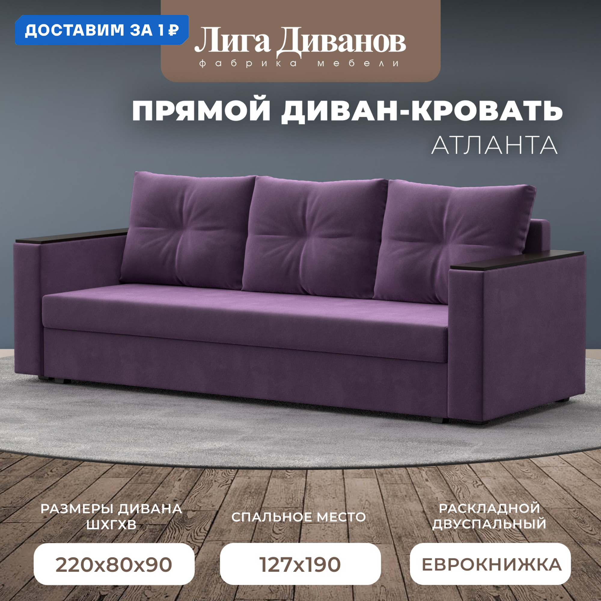 Изображение товара Диван прямой Атланта без стола Лига диванов 112649 220x90x80 см микровельвет цвет сиреневый