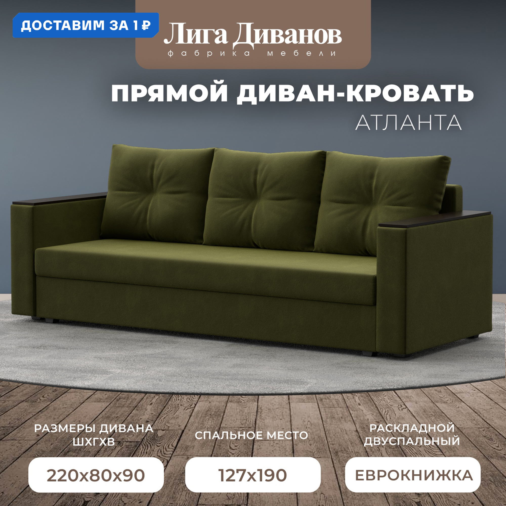 Изображение товара Диван прямой Атланта без стола Лига диванов 112646 220x90x80 см микровельвет цвет зеленый
