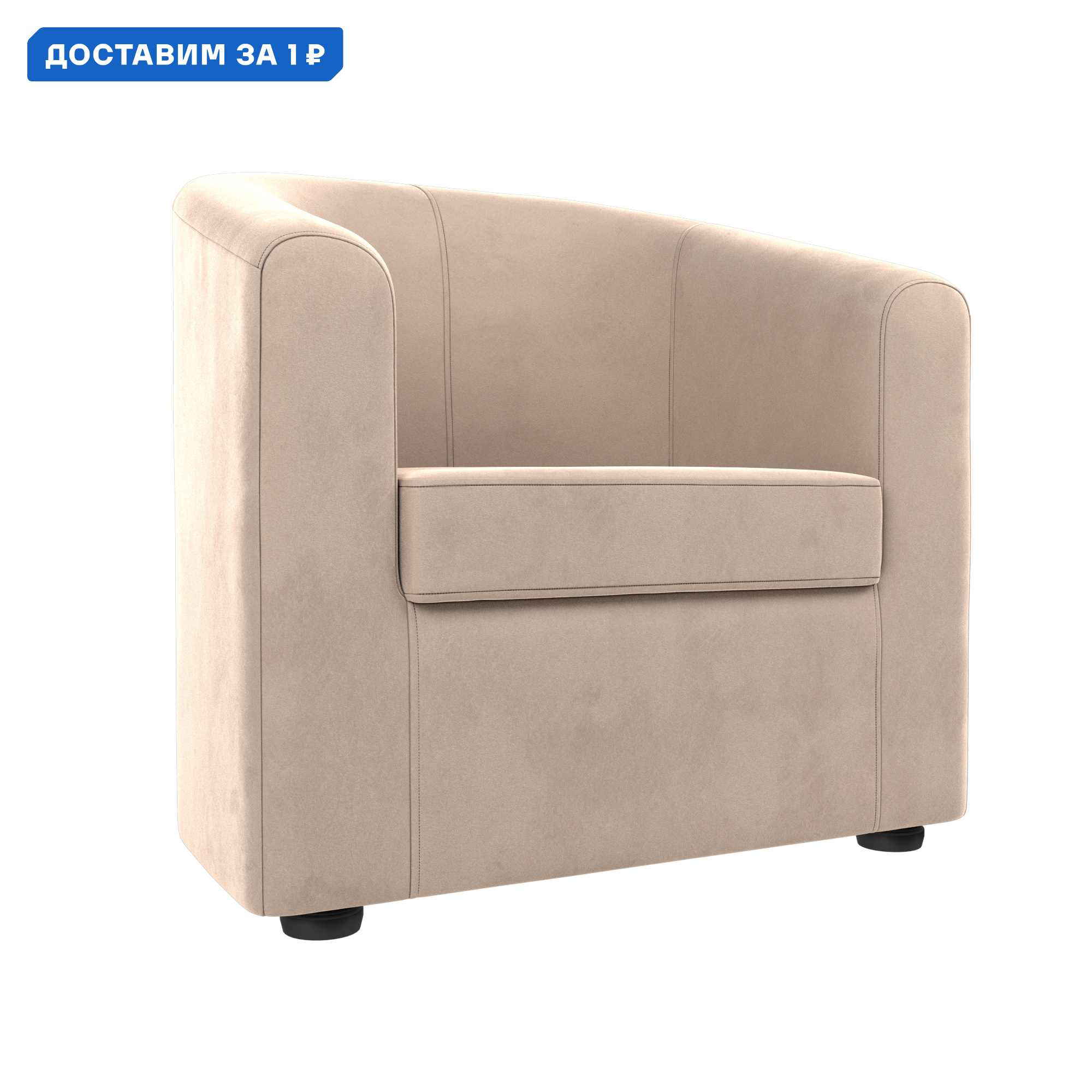 Изображение товара Кресло Норден Лига Диванов велюр бежевое комфортное и стильное