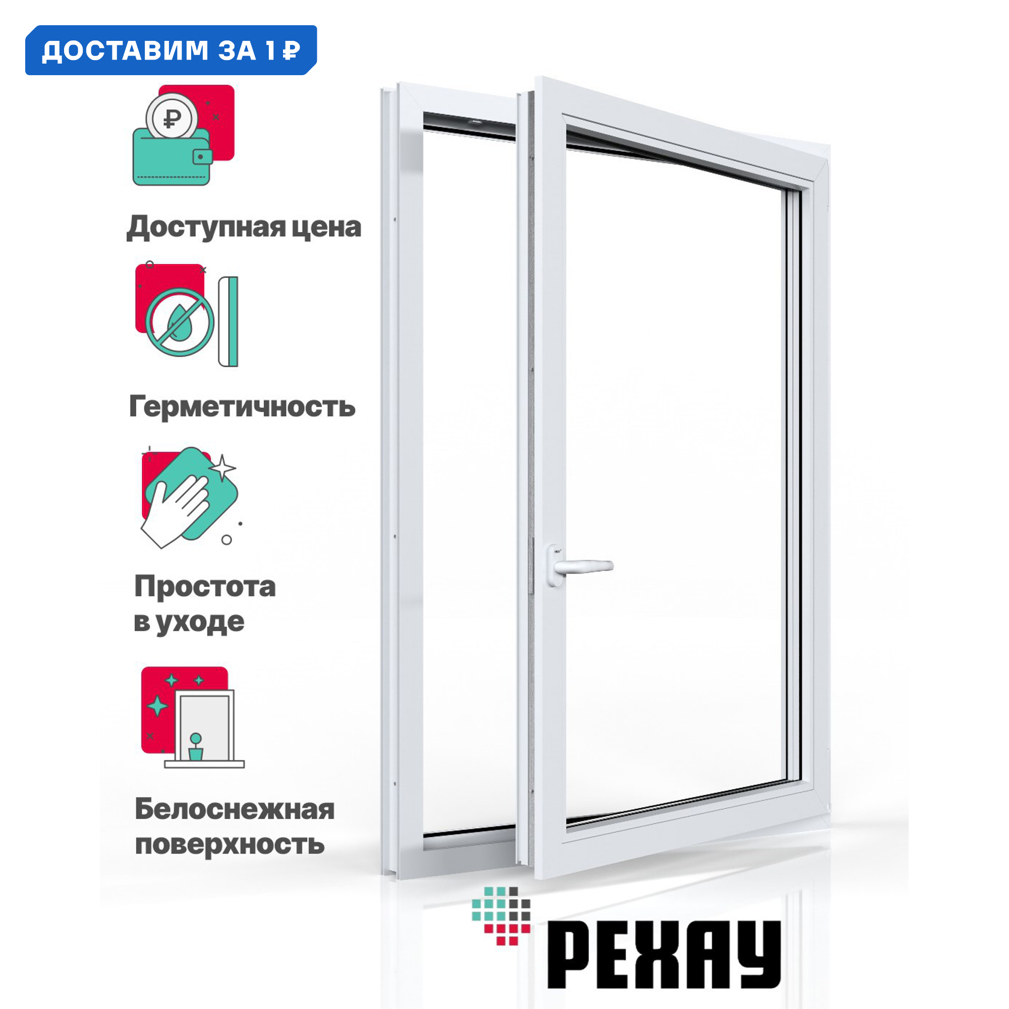 Изображение товара Пластиковое окно ПВХ REHAU Blitz 1400х900мм, одностворчатое, правое, белое