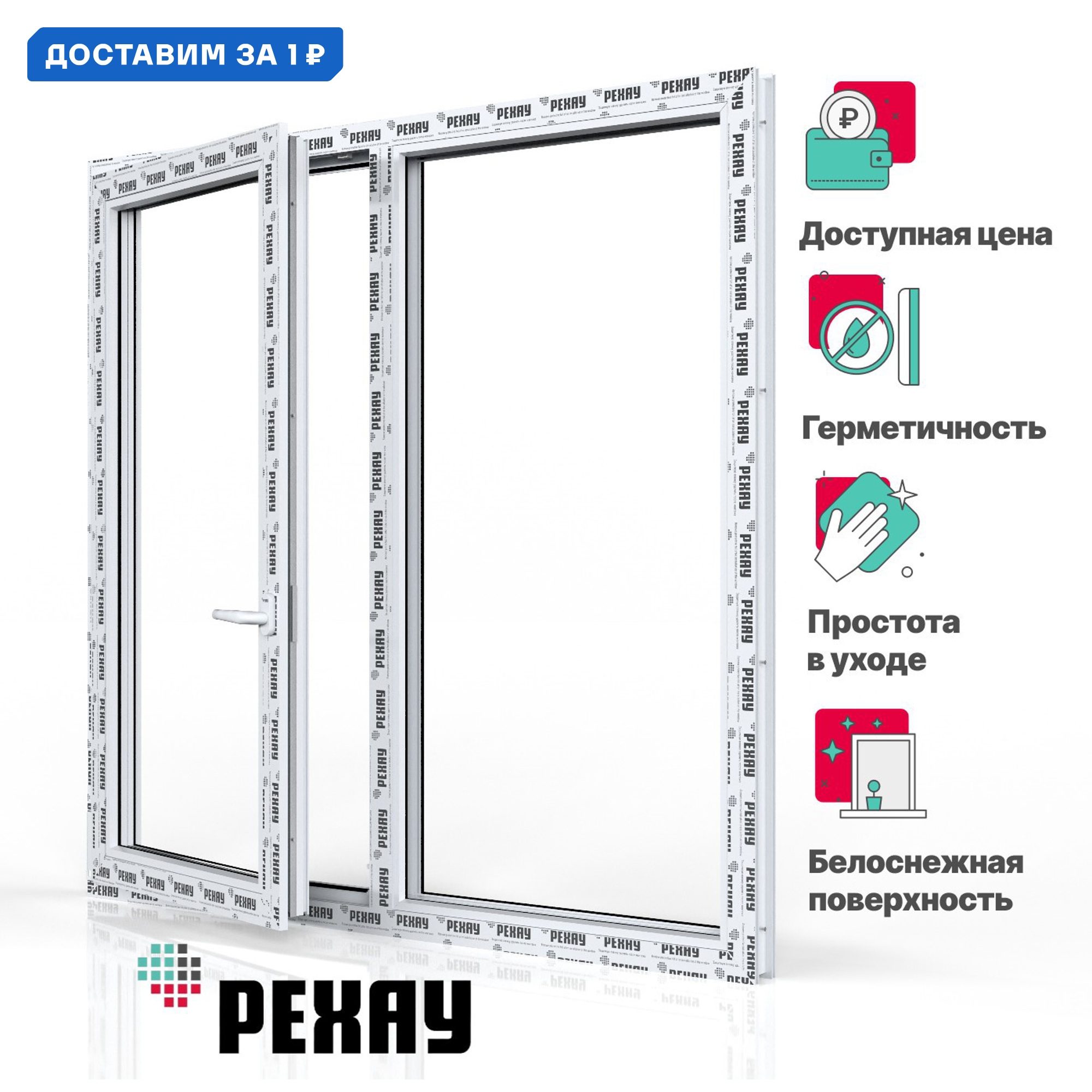 Изображение товара Пластиковое окно ПВХ Рехау Blitz 1200x1200мм двухстворчатое