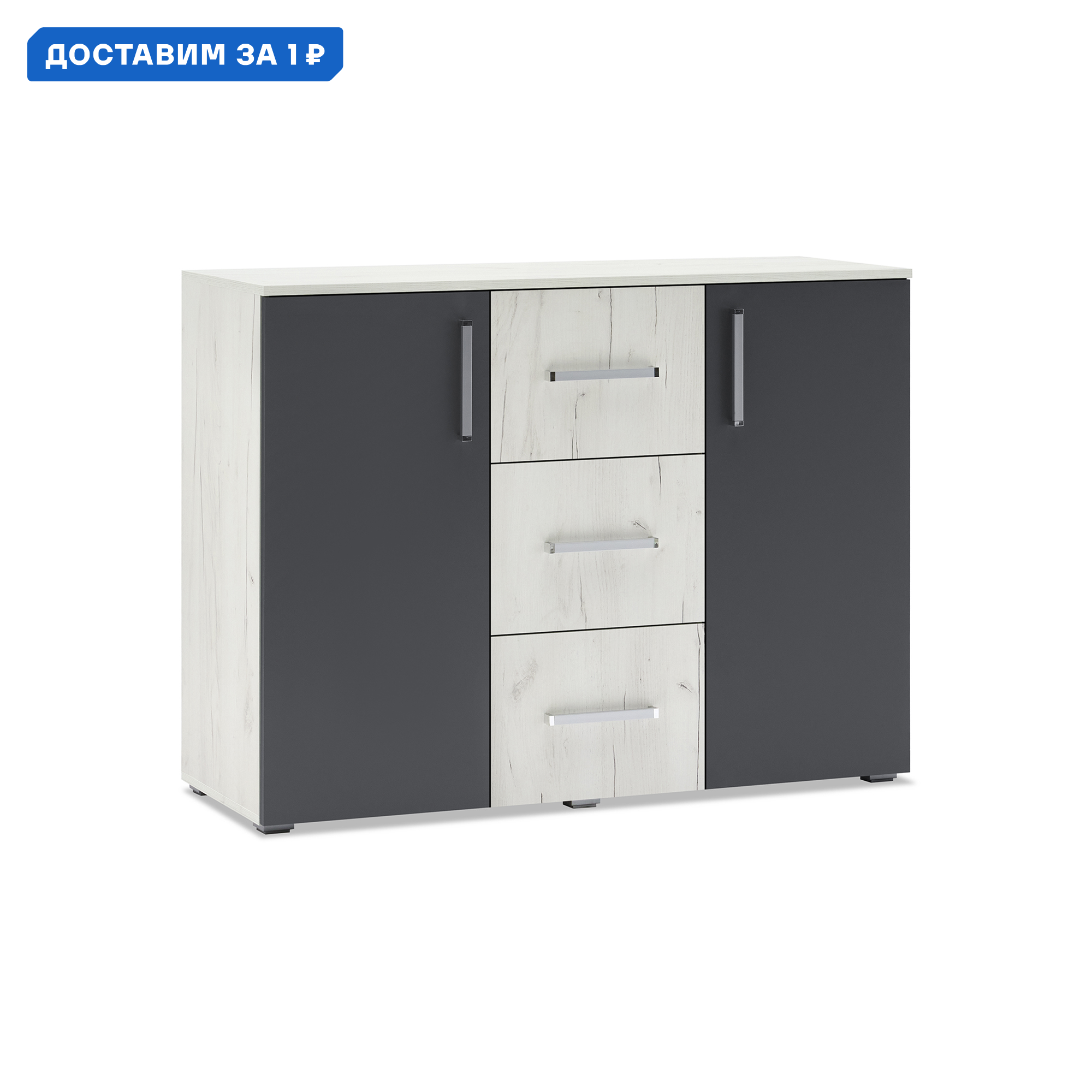 Изображение товара Комод Миф Фиеста 3 ящика 120.2x44.6x90.8 см из ЛДСП цвет графит дуб крафт белый