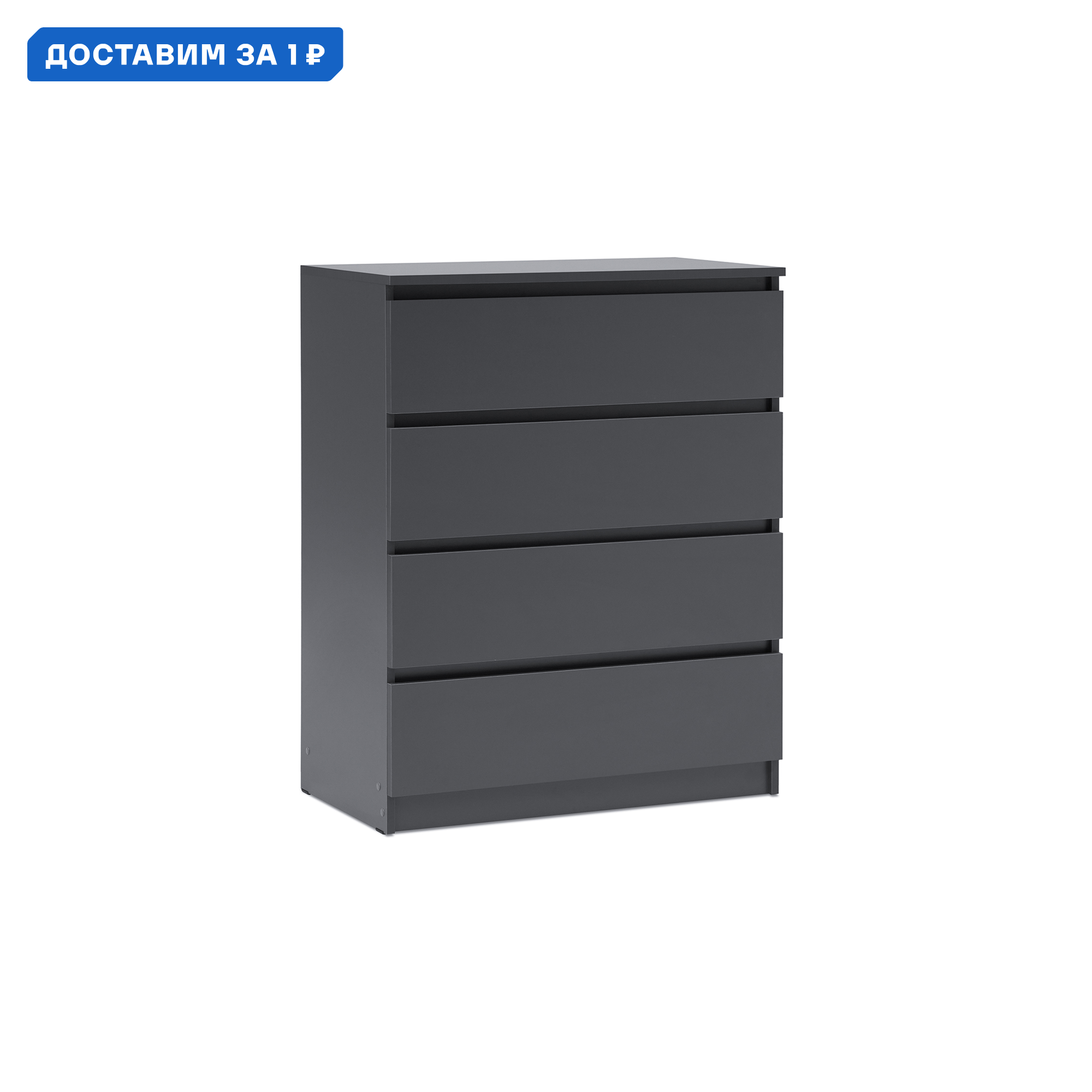 Изображение товара Комод Миф Челси 4 ящика 80.2x45x99.4 см ЛДСП графит современный стиль