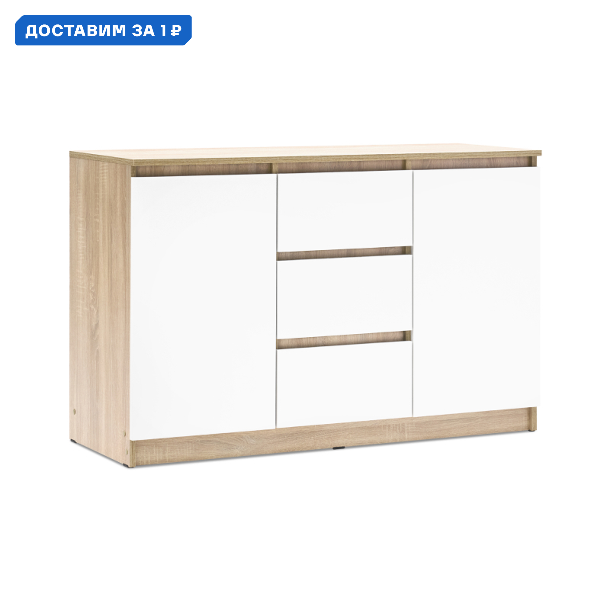 Изображение товара Комод Миф Челси 1200 3 ящика 120x45x76.80 см ЛДСП цвет белый/дуб сонома