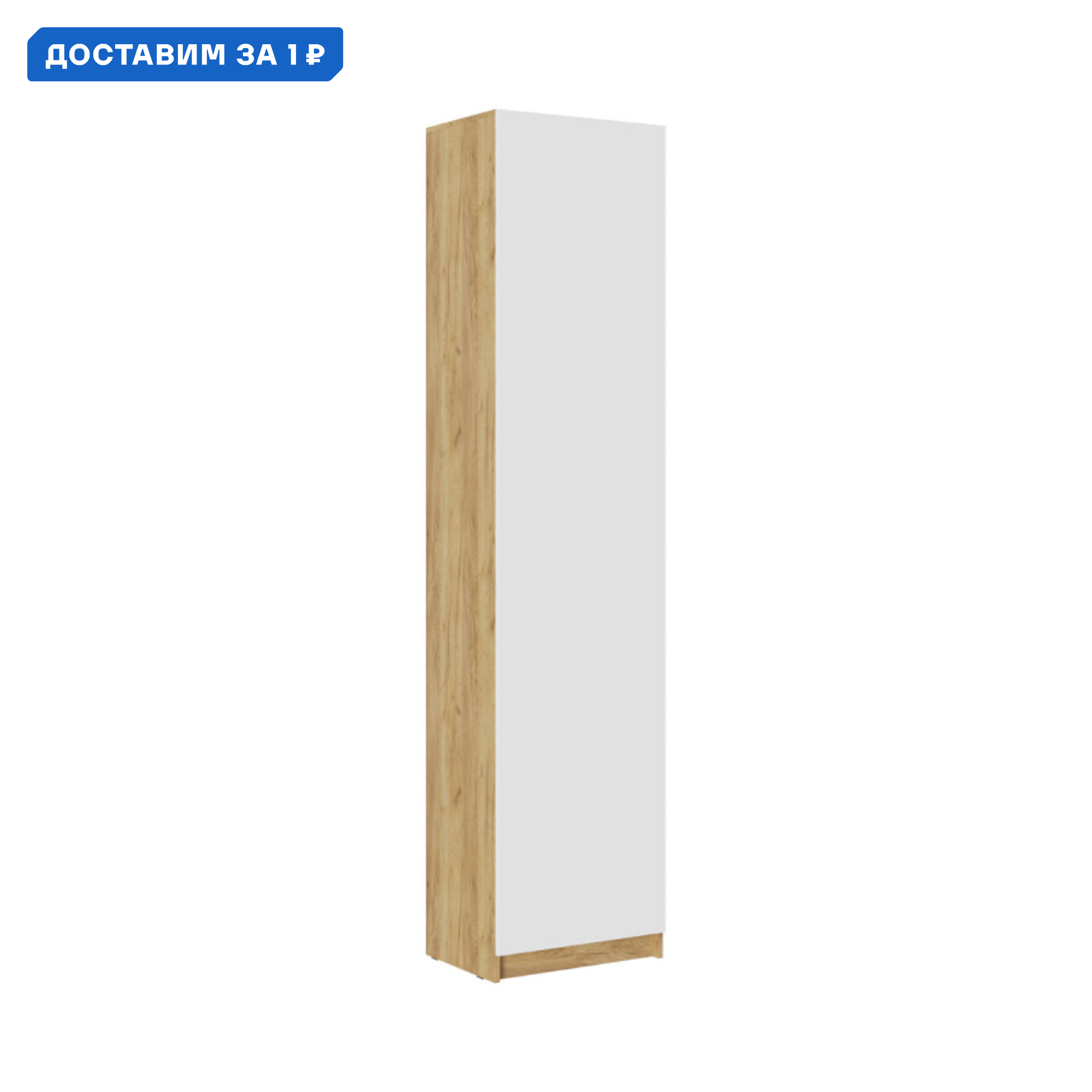 Изображение товара Шкаф Мк стиль 55x236x41.4 см ЛДСП цвет дуб крафт золотой/белый глянец