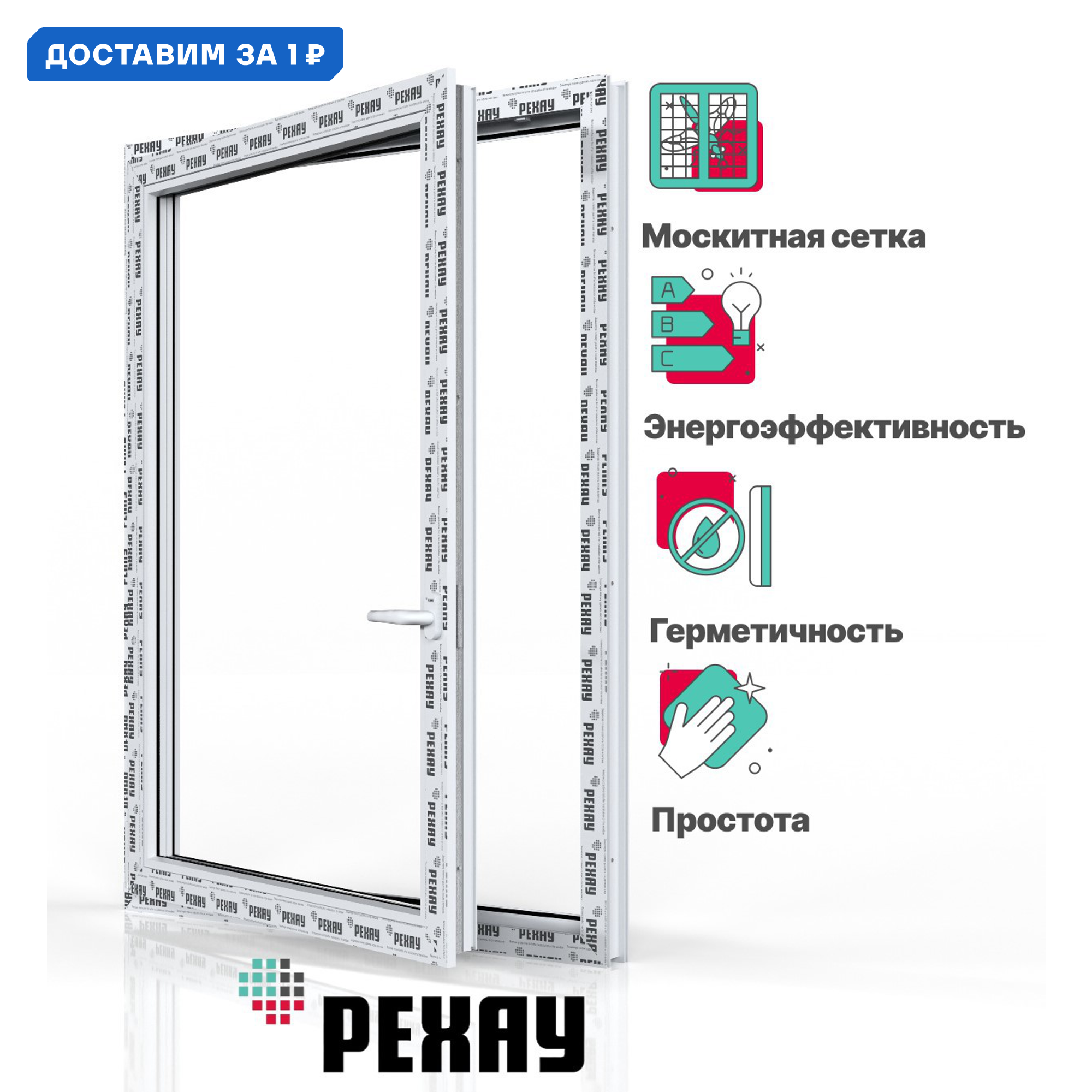 Изображение товара Пластиковое окно ПВХ Рехау Grazio с москитной сеткой 800x600мм
