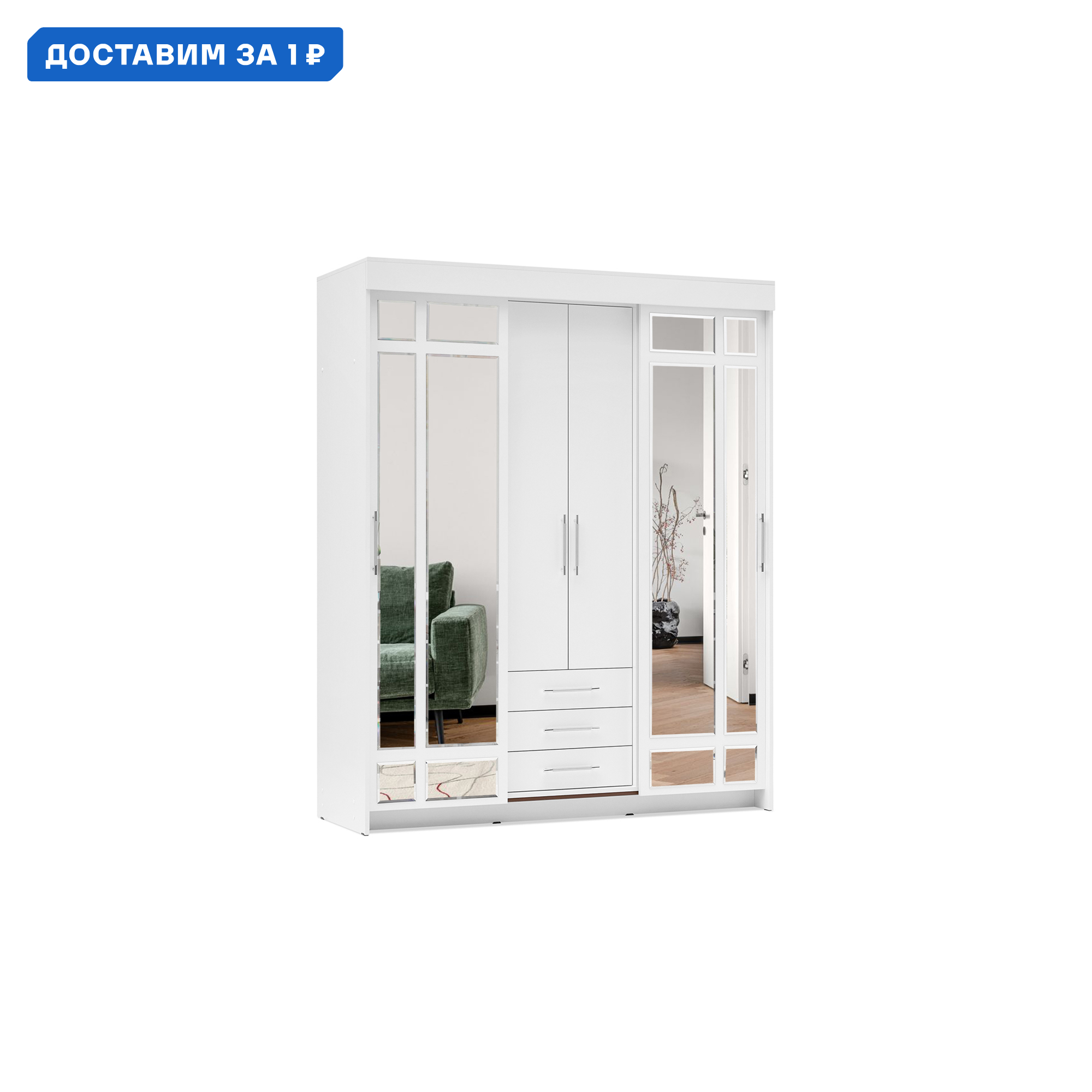 Изображение товара Шкаф-купе Интерьер-Центр Фортуна 210x170x60 см с зеркалами и полками