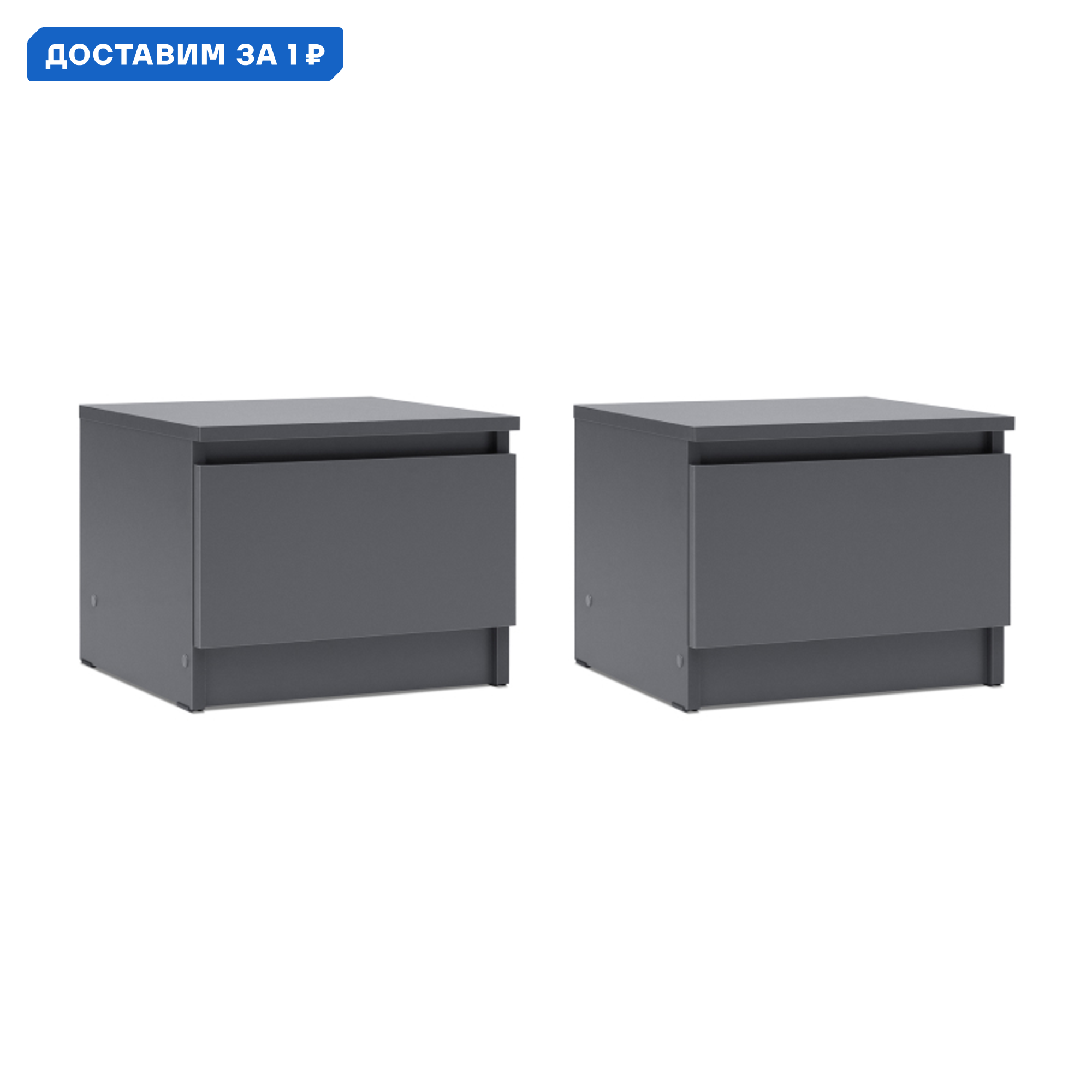 Изображение товара Комплект тумб прикроватных Миф 40.2x31.3x38 см 1 ящик ЛДСП цвет графит