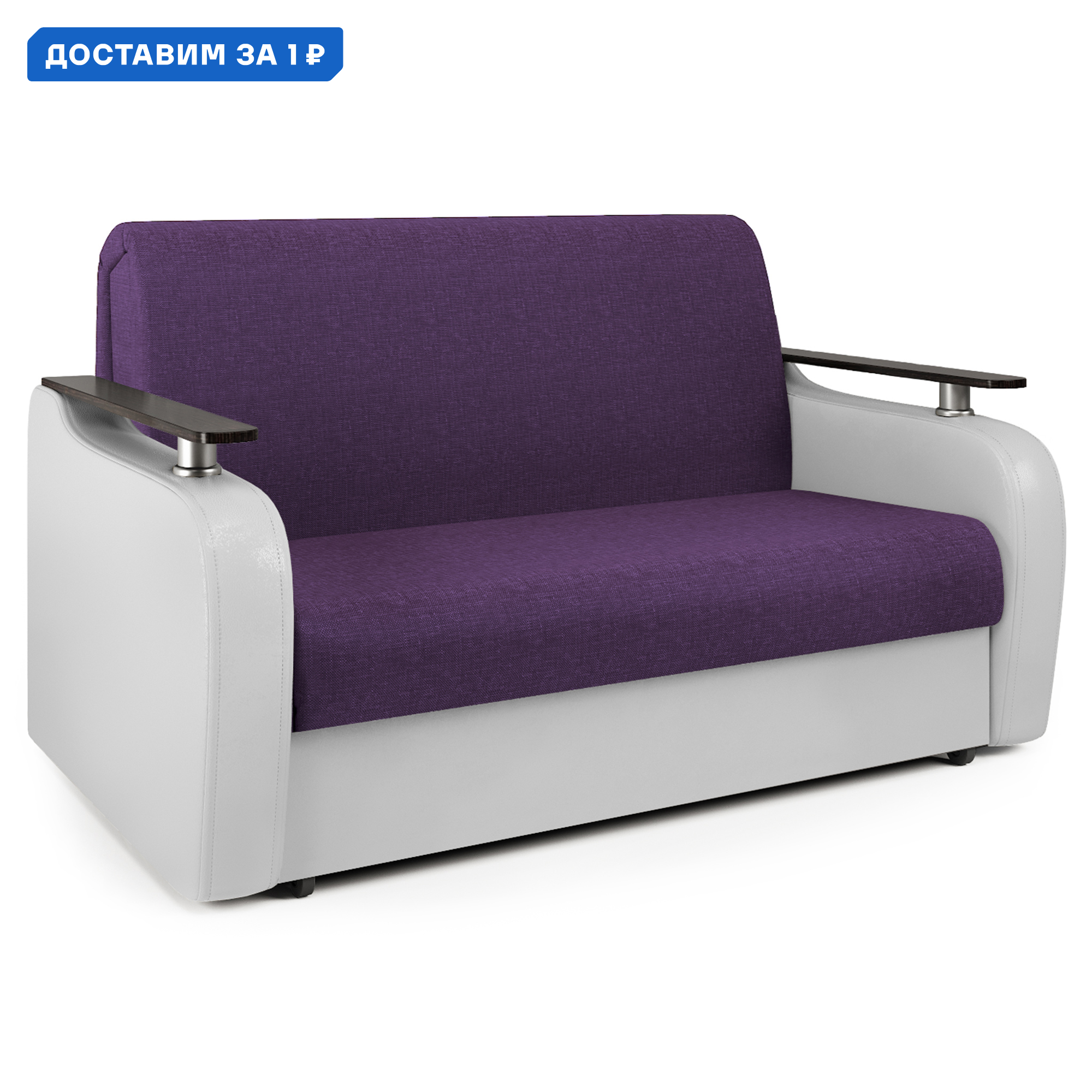Изображение товара Диван аккордеон Гранд Д 160 с ящиком и подлокотниками, фиолетовый