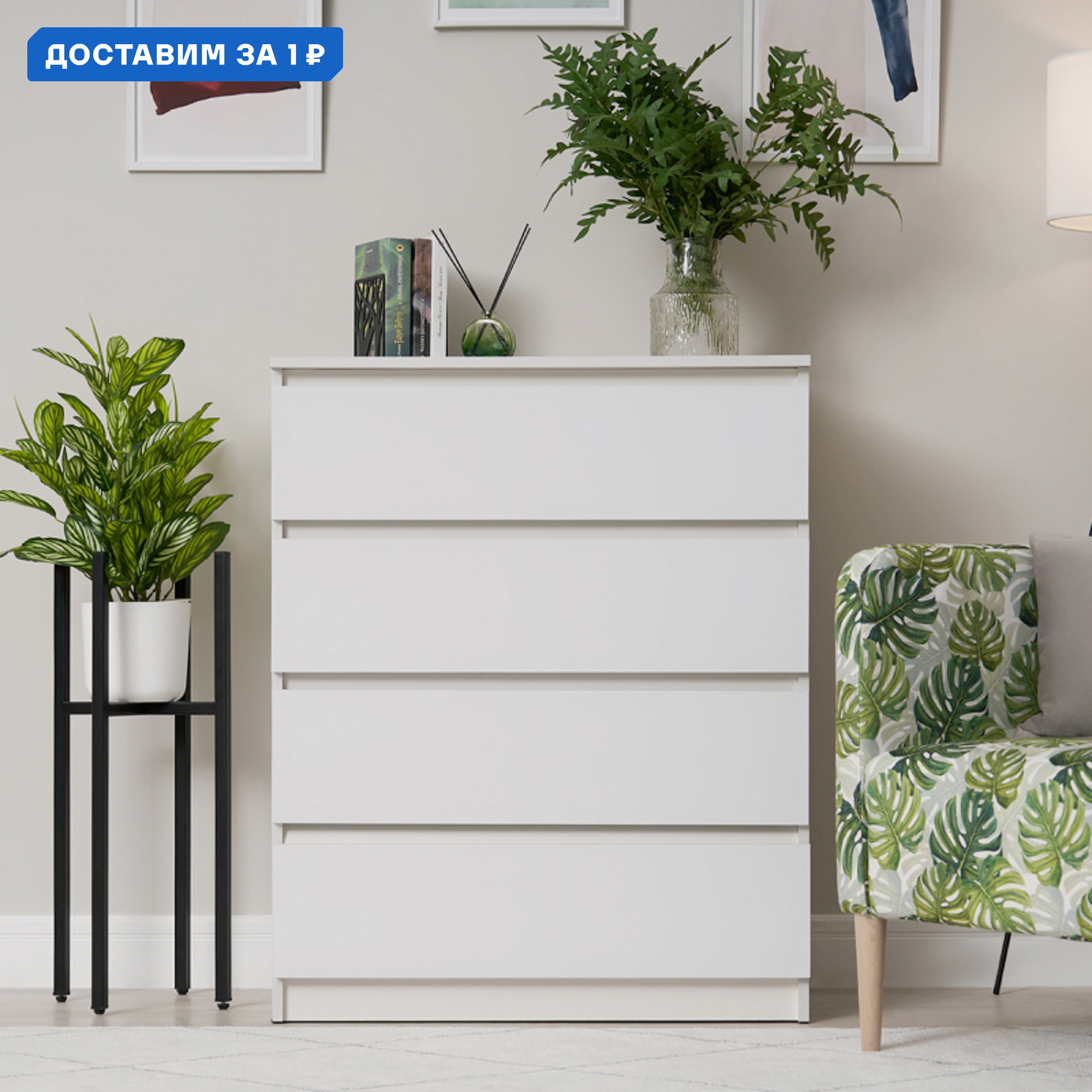 Изображение товара Комод Миф Челси 4 ящика 80.2x45x99.4 см белый глянец современной мебели