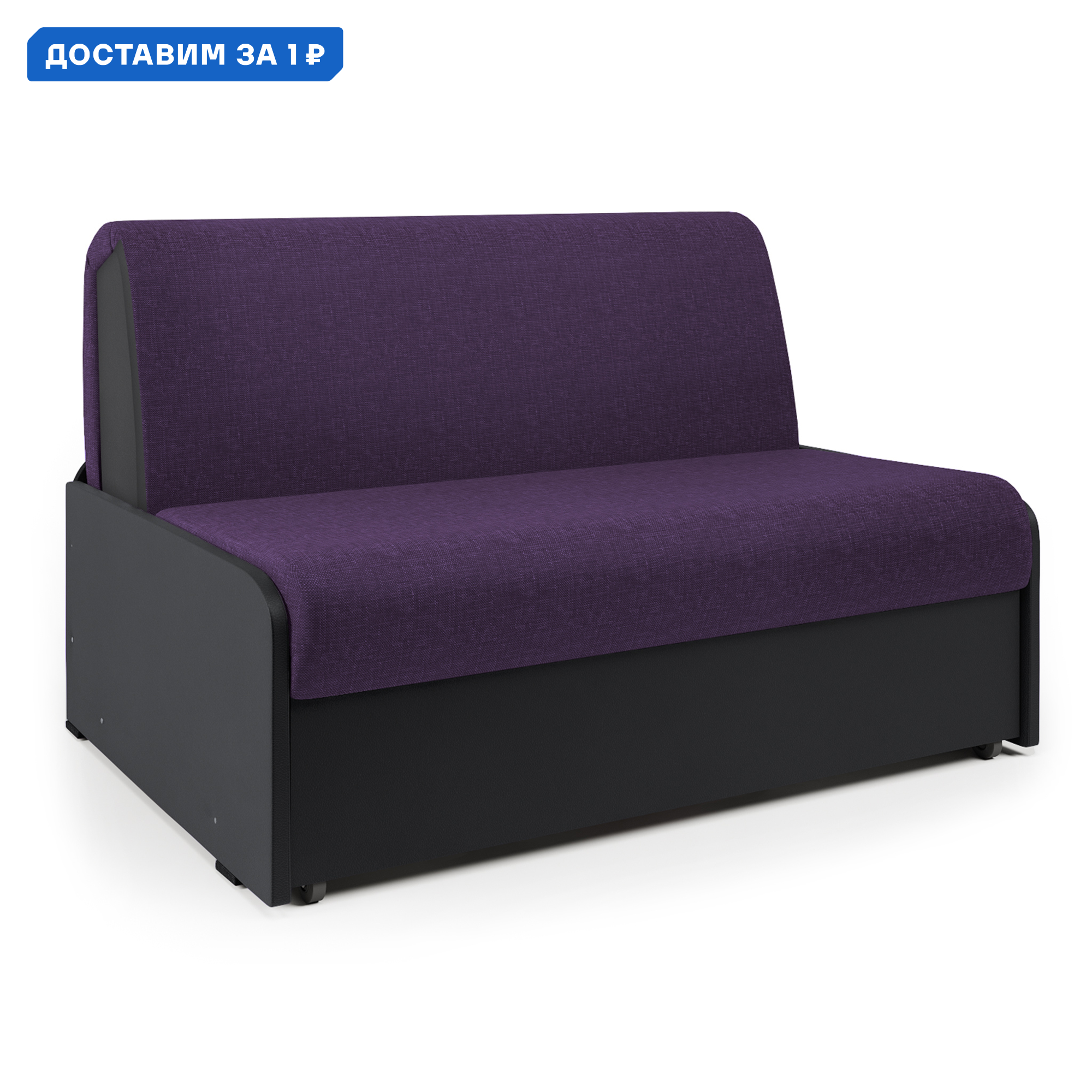 Изображение товара Диван-кровать Коломбо БП 160 с механизмом аккордеон фиолетовый