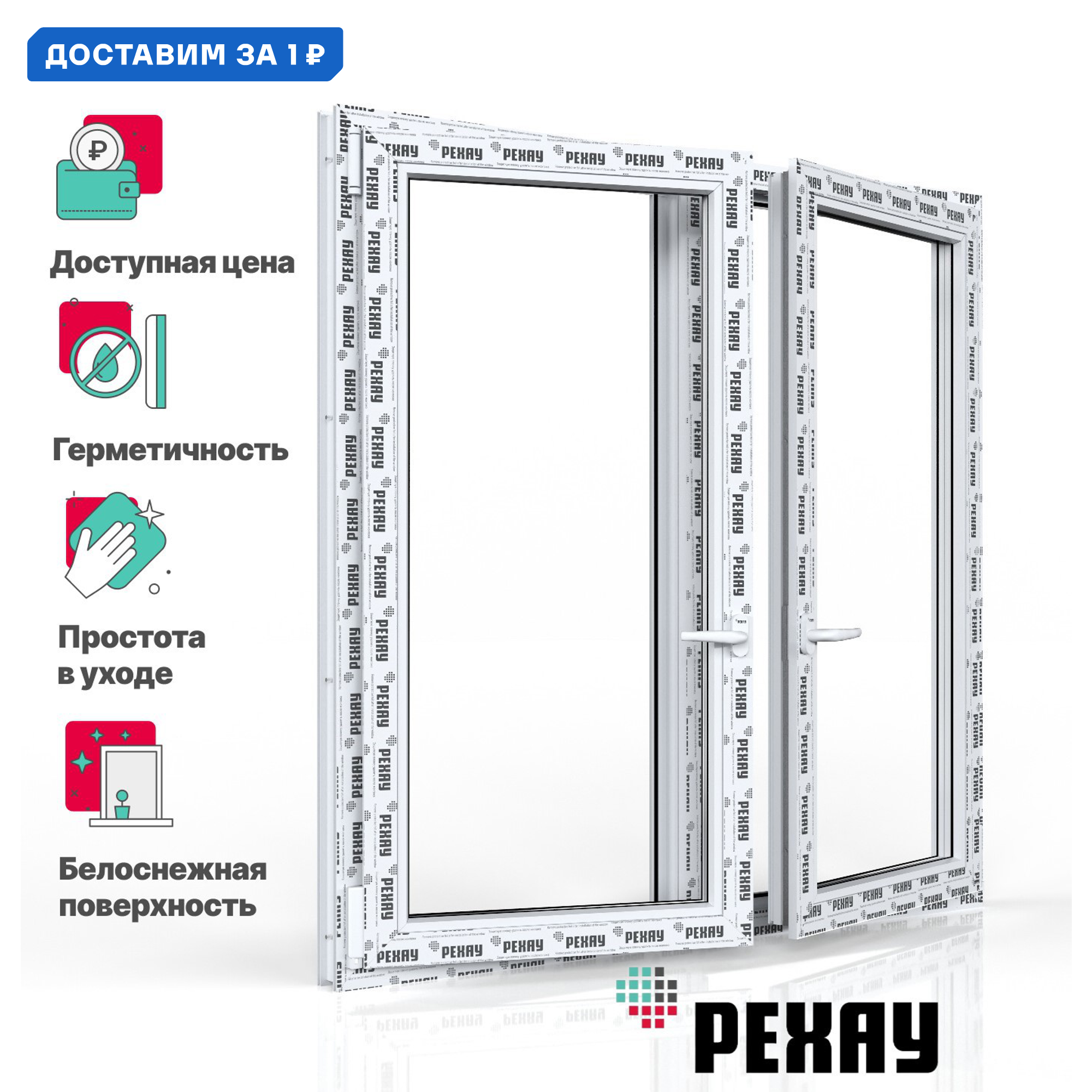 Изображение товара Пластиковое окно ПВХ REHAU Blitz 1200x1200 мм двухстворчатое белое